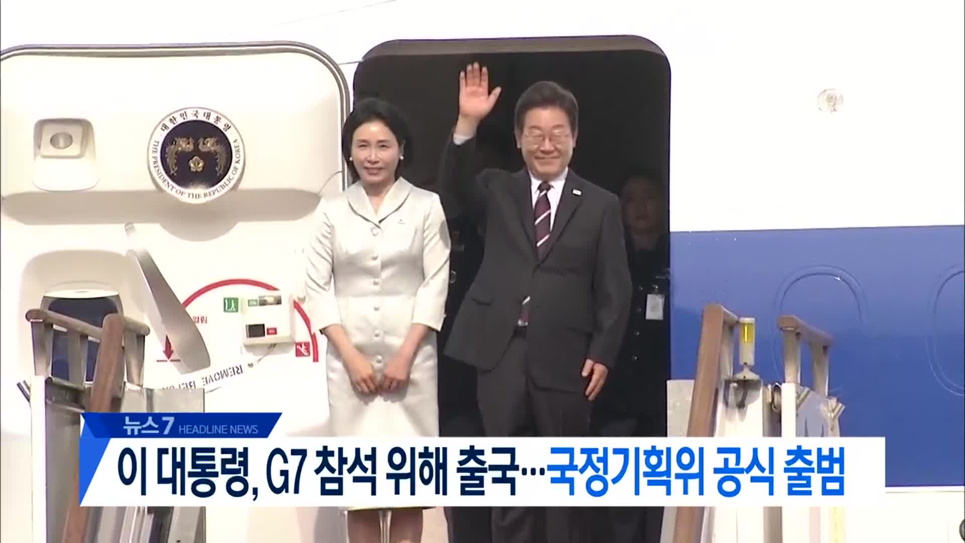 [뉴스7 대전·세종·충남 헤드라인]