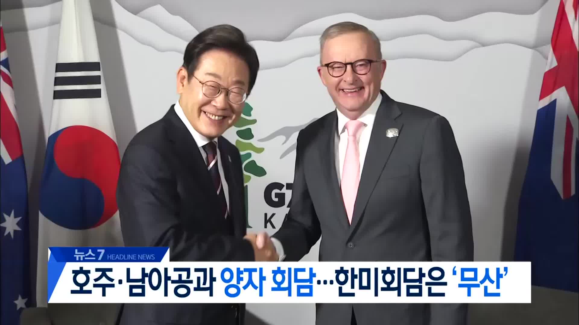 [뉴스7 대전·세종·충남 헤드라인]