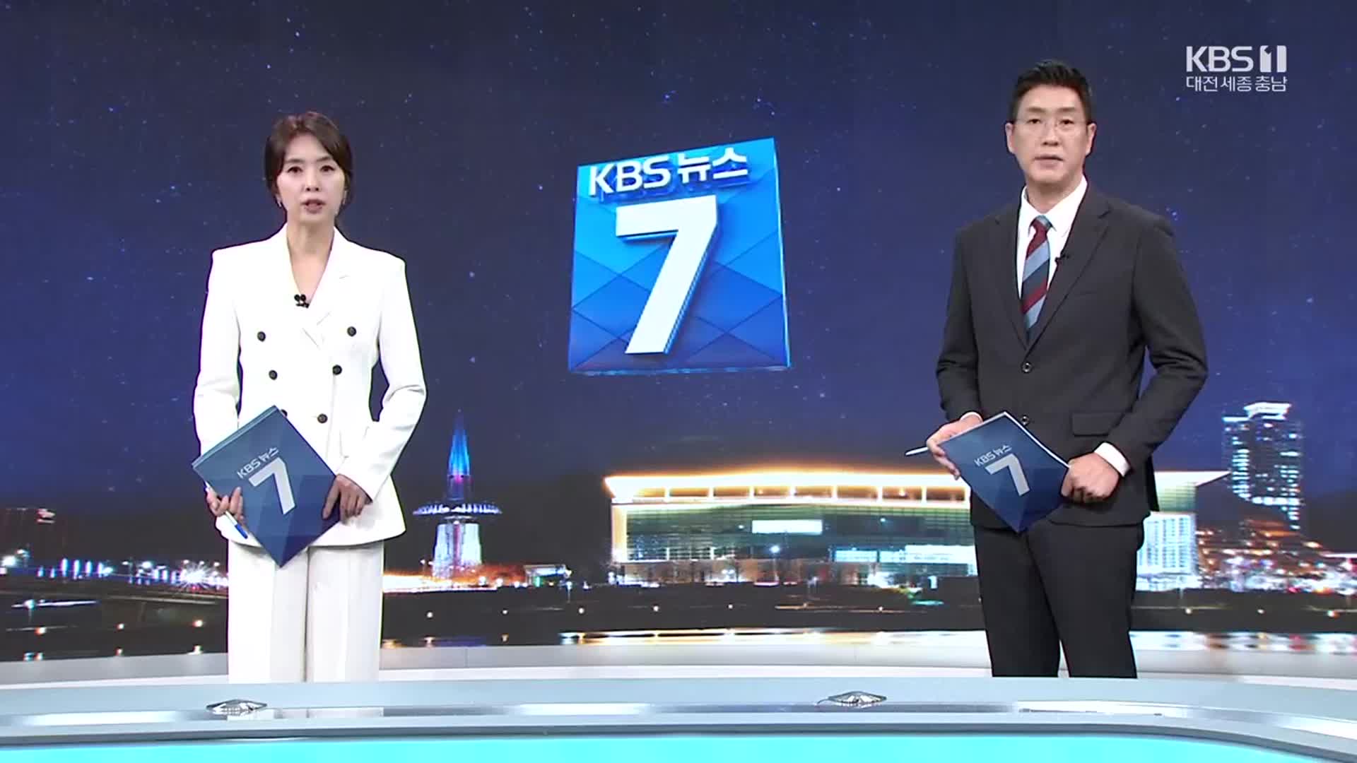 [뉴스7 대전·세종·충남 클로징]