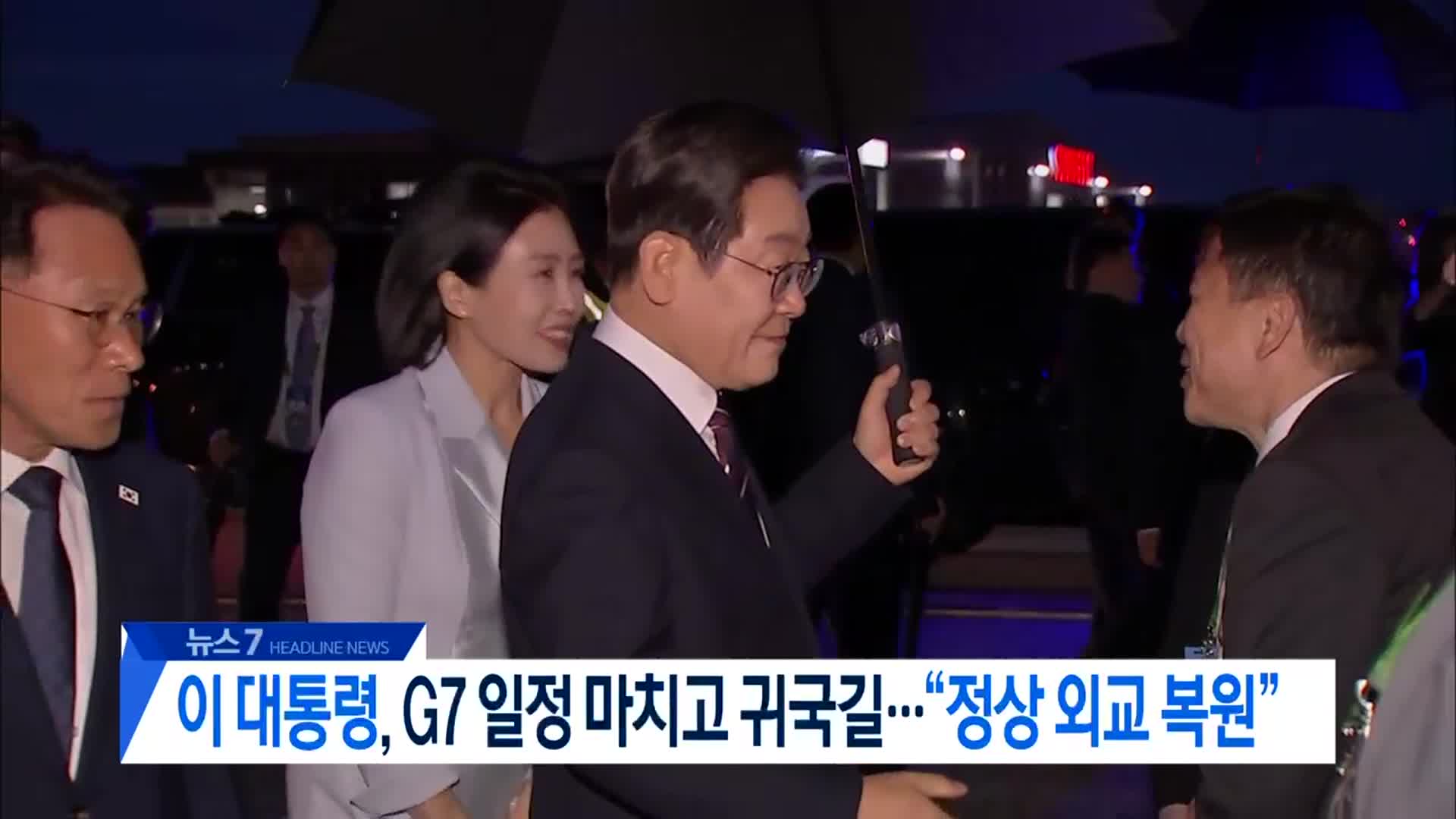 [뉴스7 대전·세종·충남 헤드라인]