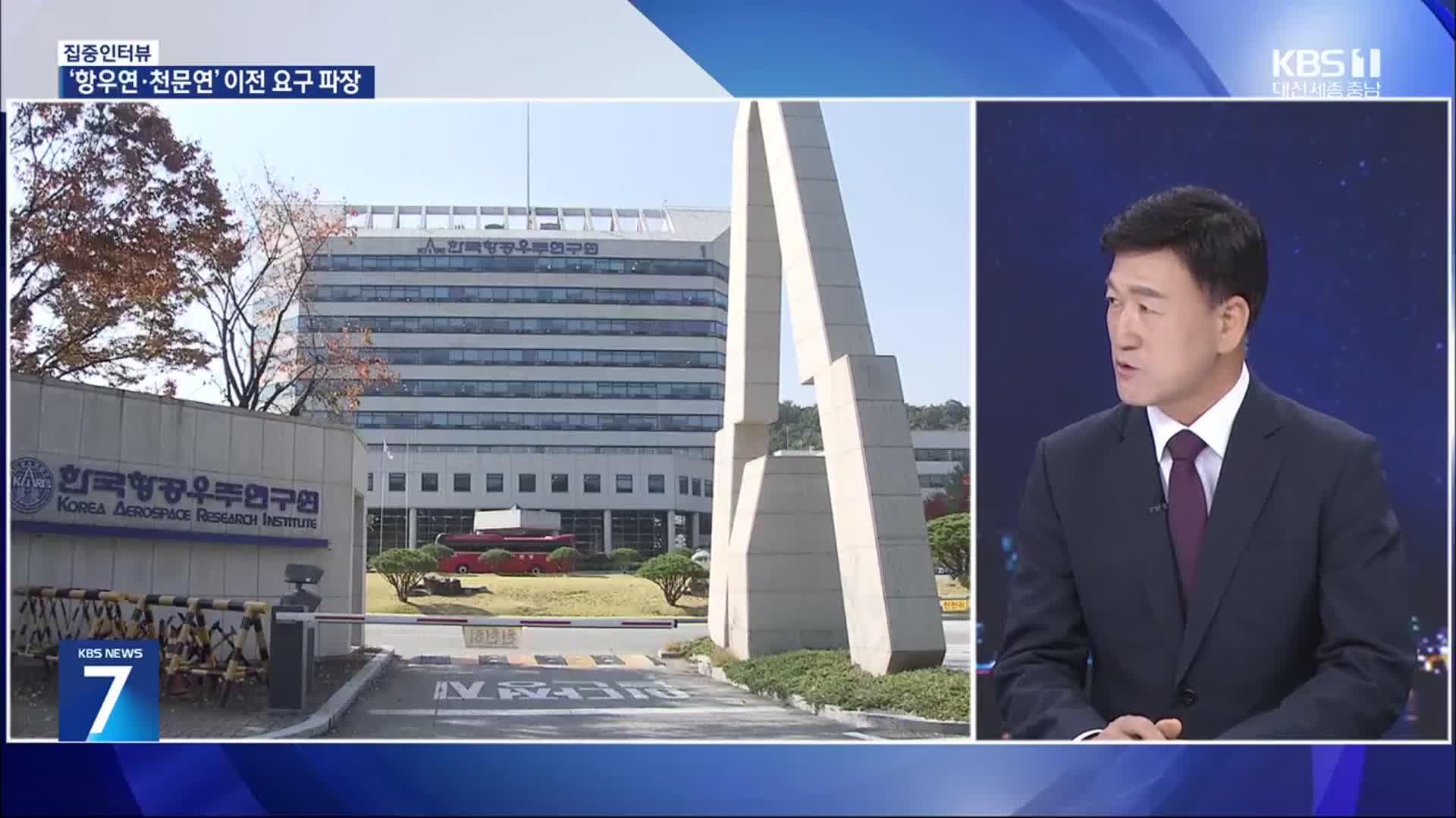 [집중인터뷰] 항우연·천문연을 사천으로?…지역 사회 파장