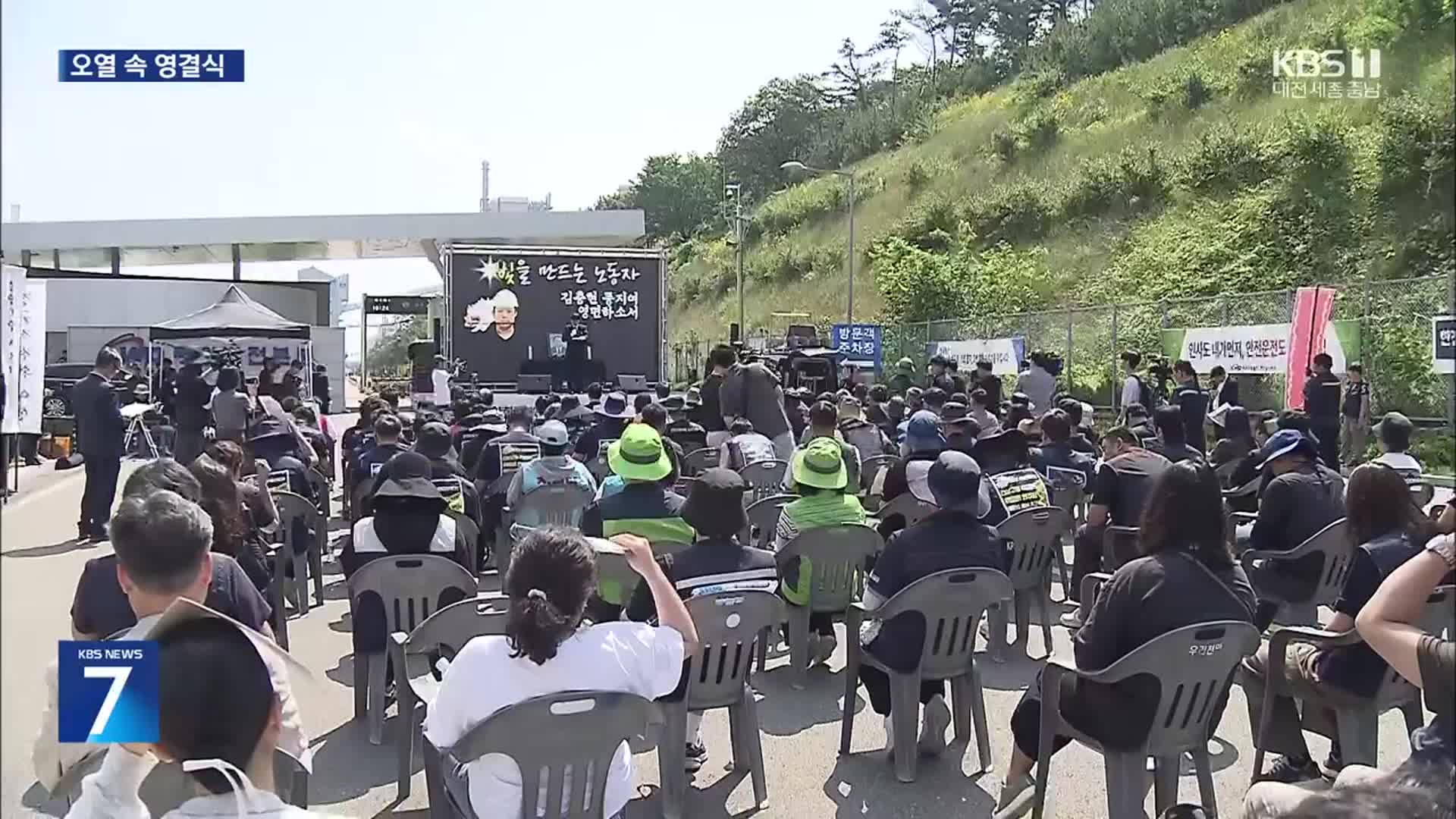 故 김충현 영결식 엄수…“일하다 죽는 일 멈춰야”