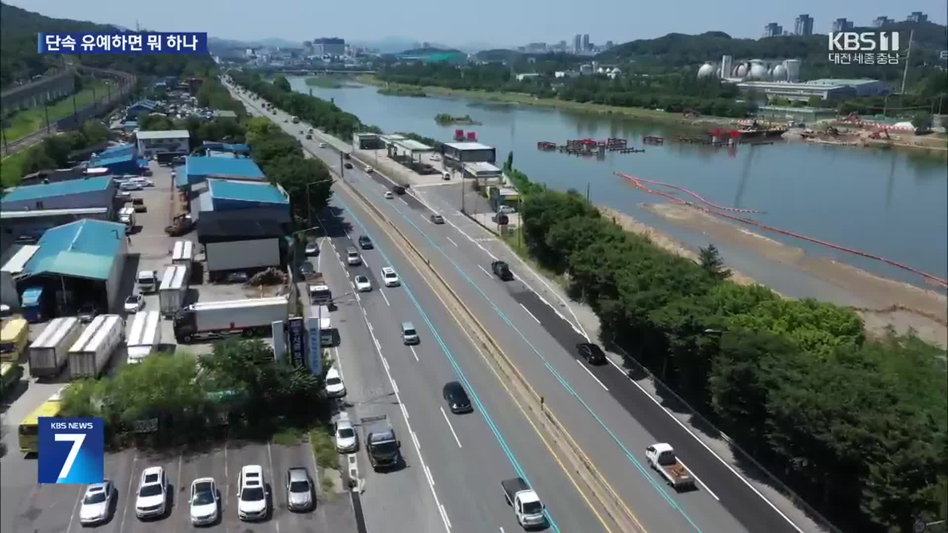 대전 천변도로 버스전용차로 해제됐지만…시민은 깜깜이