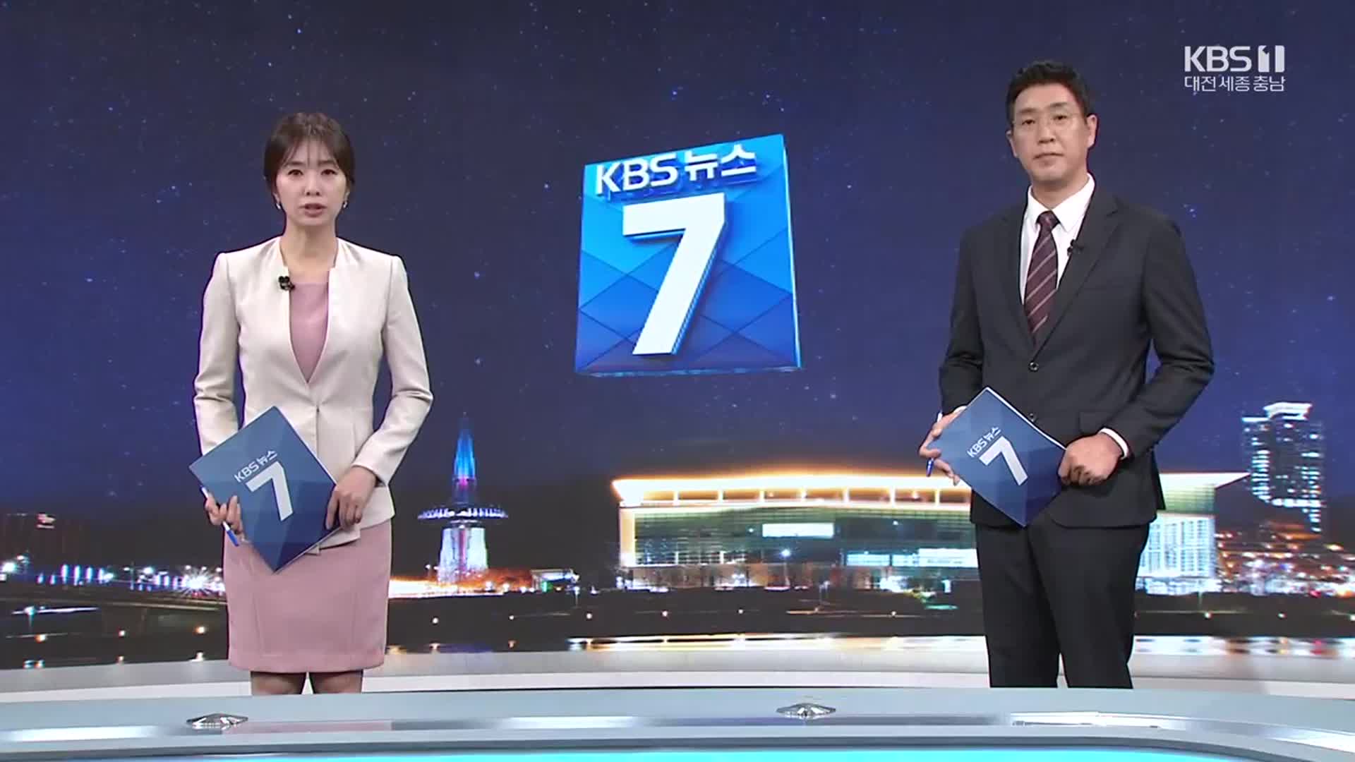 [뉴스7 대전·세종·충남 클로징]
