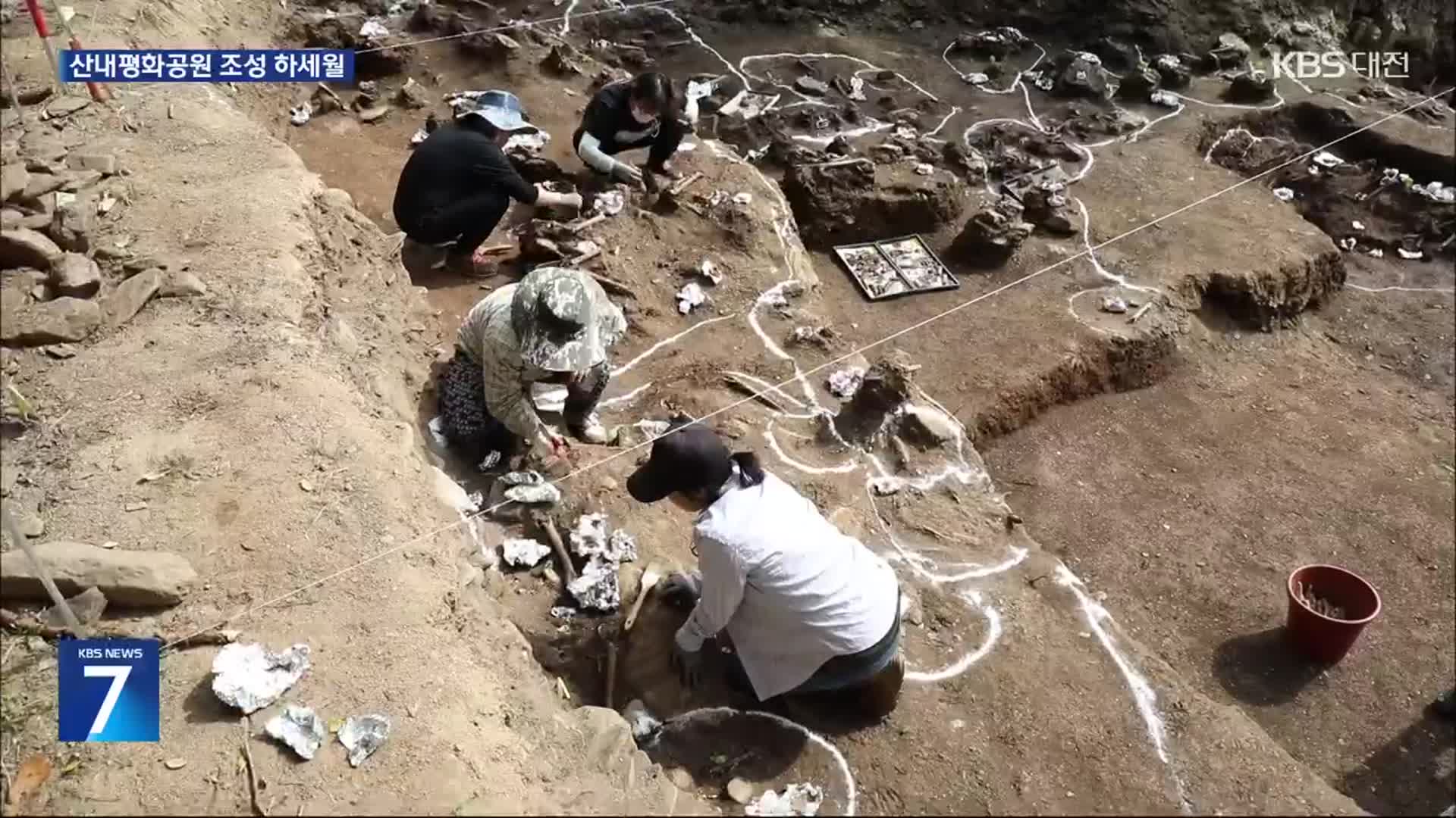 골령골 산내평화공원 조성 답보…애끓는 유족들