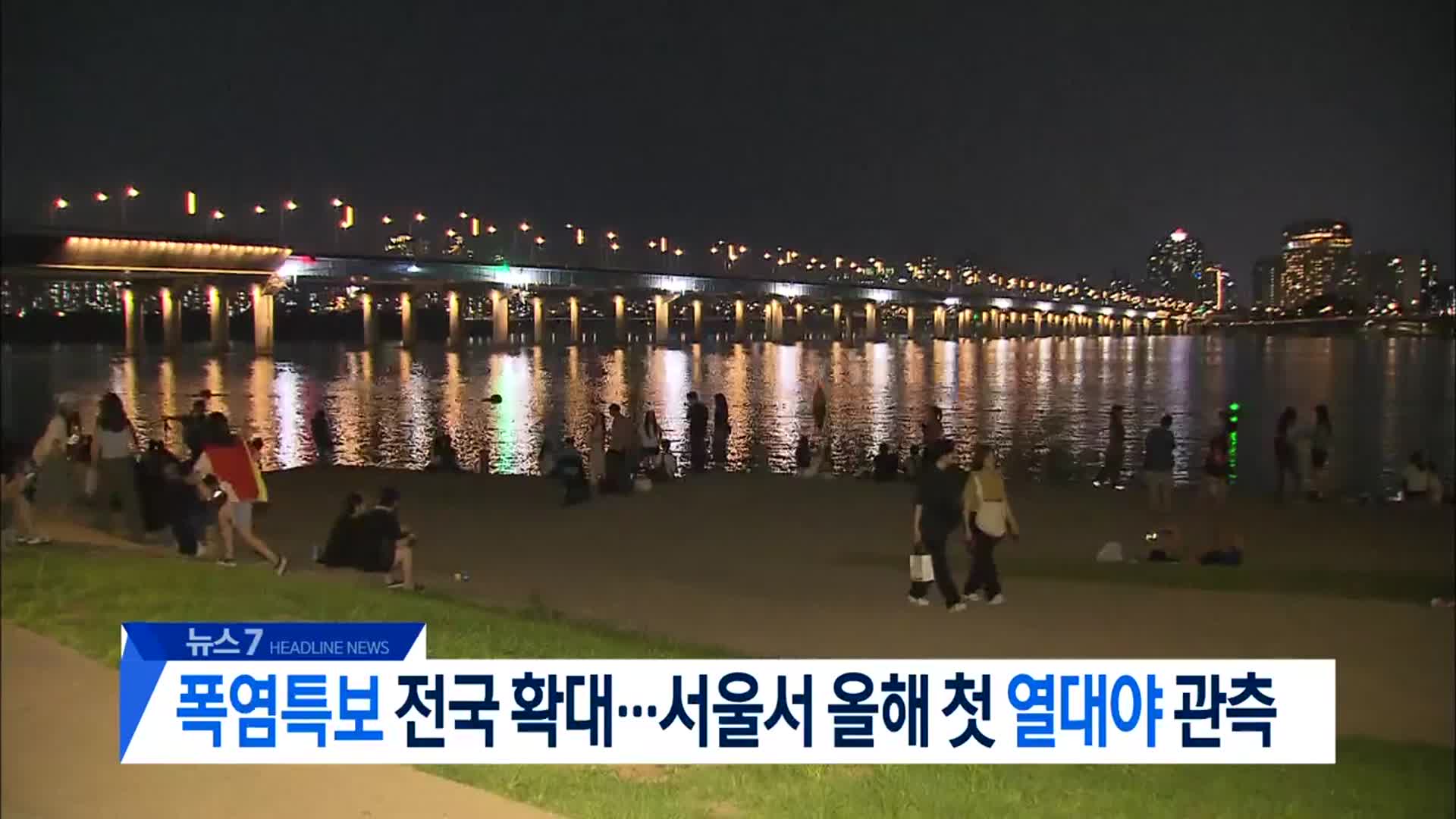 [뉴스7 대전·세종·충남 헤드라인]