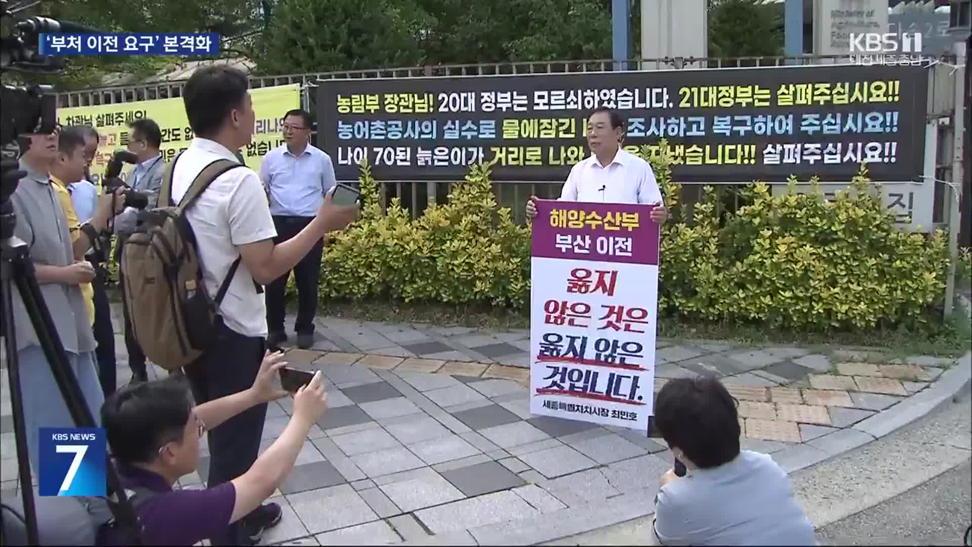 세종시장 1인 시위…‘부처 이전 요구’ 본격화