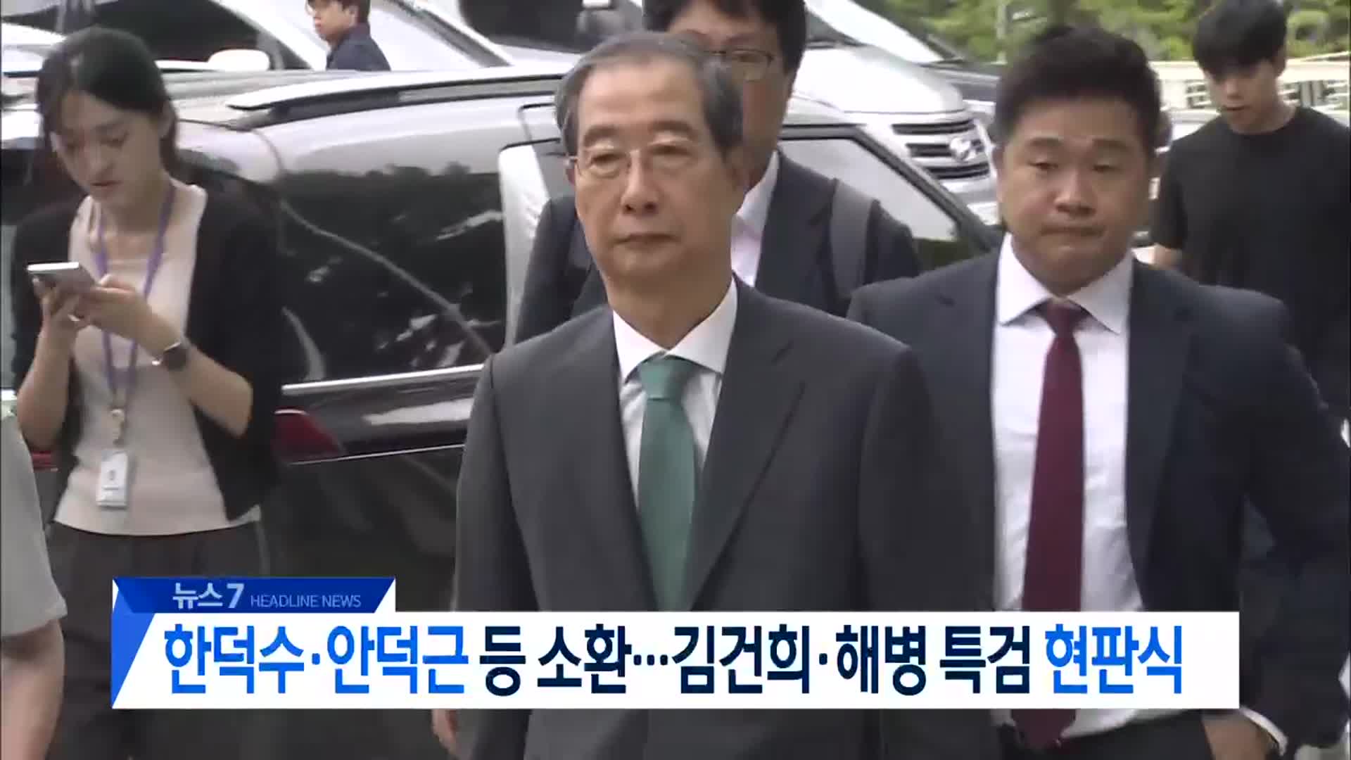 [뉴스7 대전·세종·충남 헤드라인]