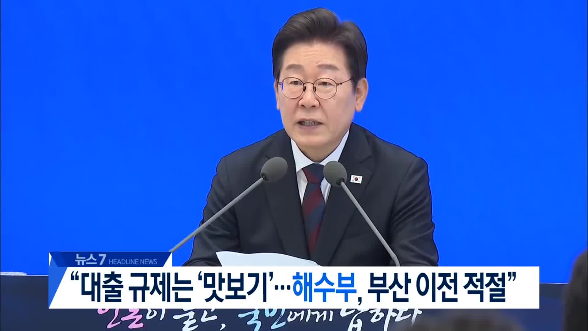 [뉴스7 대전·세종·충남 헤드라인]