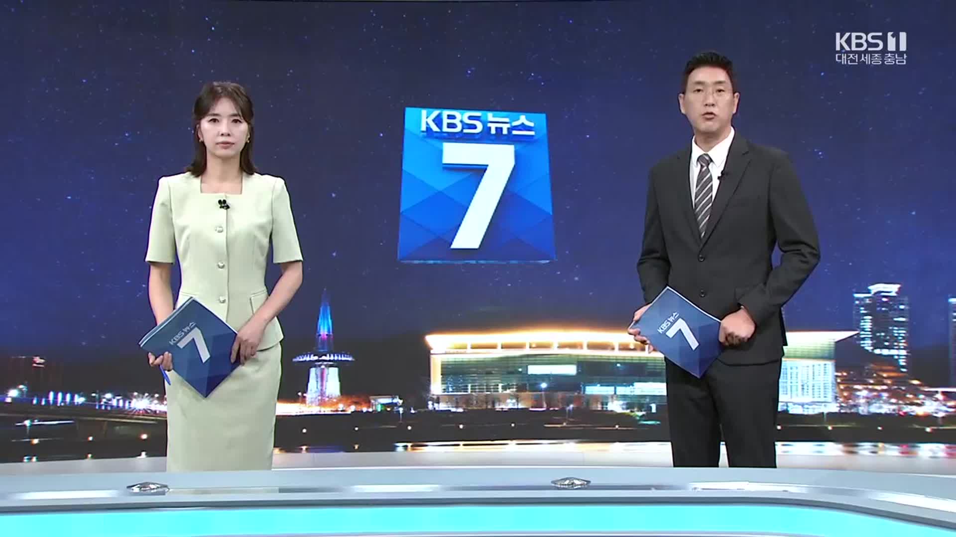 [뉴스7 대전·세종·충남 클로징]