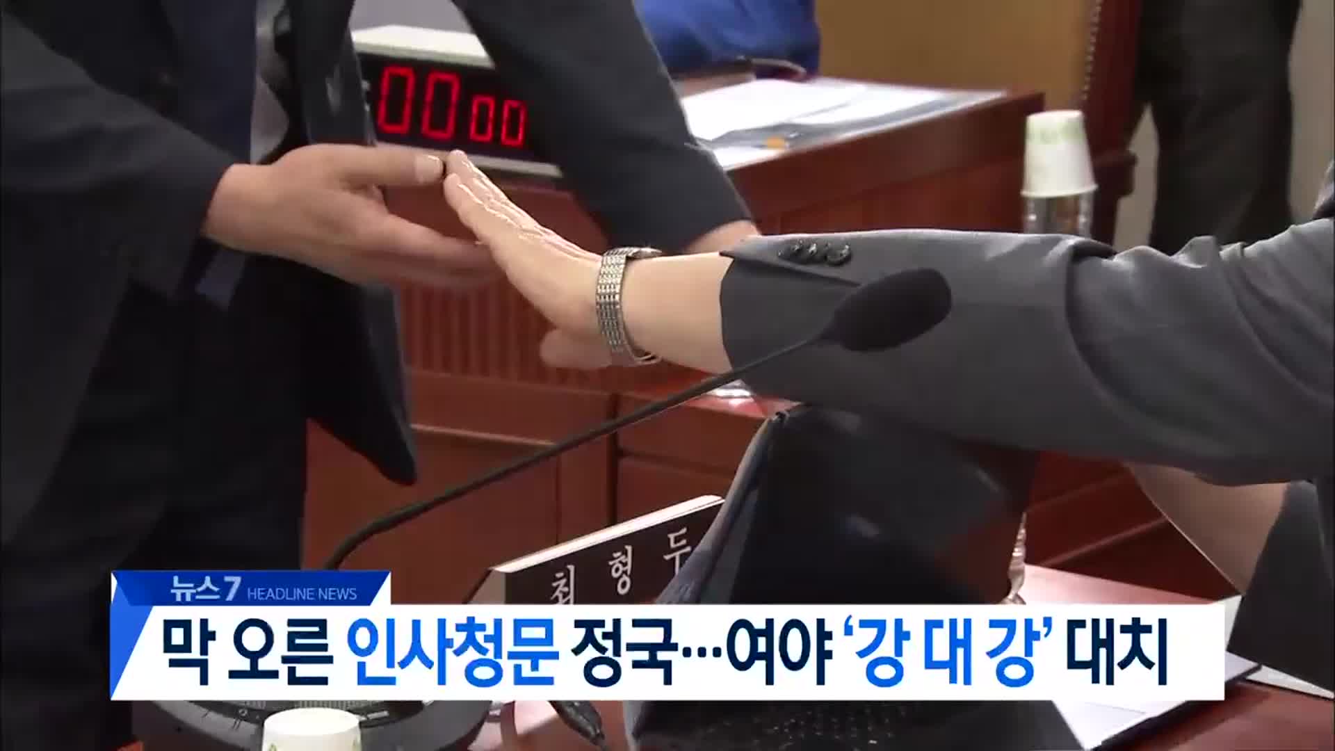 [뉴스7 대전·세종·충남 헤드라인]