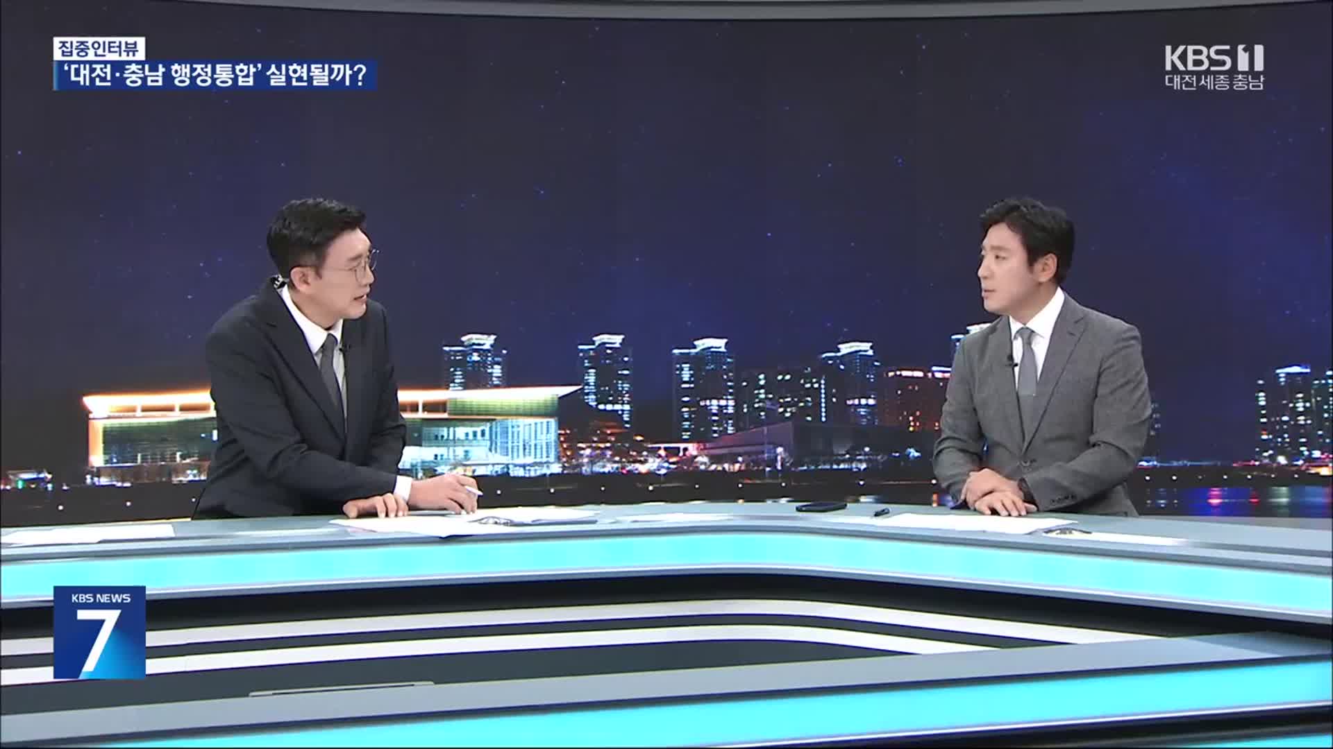 [집중인터뷰] ‘대전·충남 행정통합’ 특별법 최종안 확정…실현 가능성은?