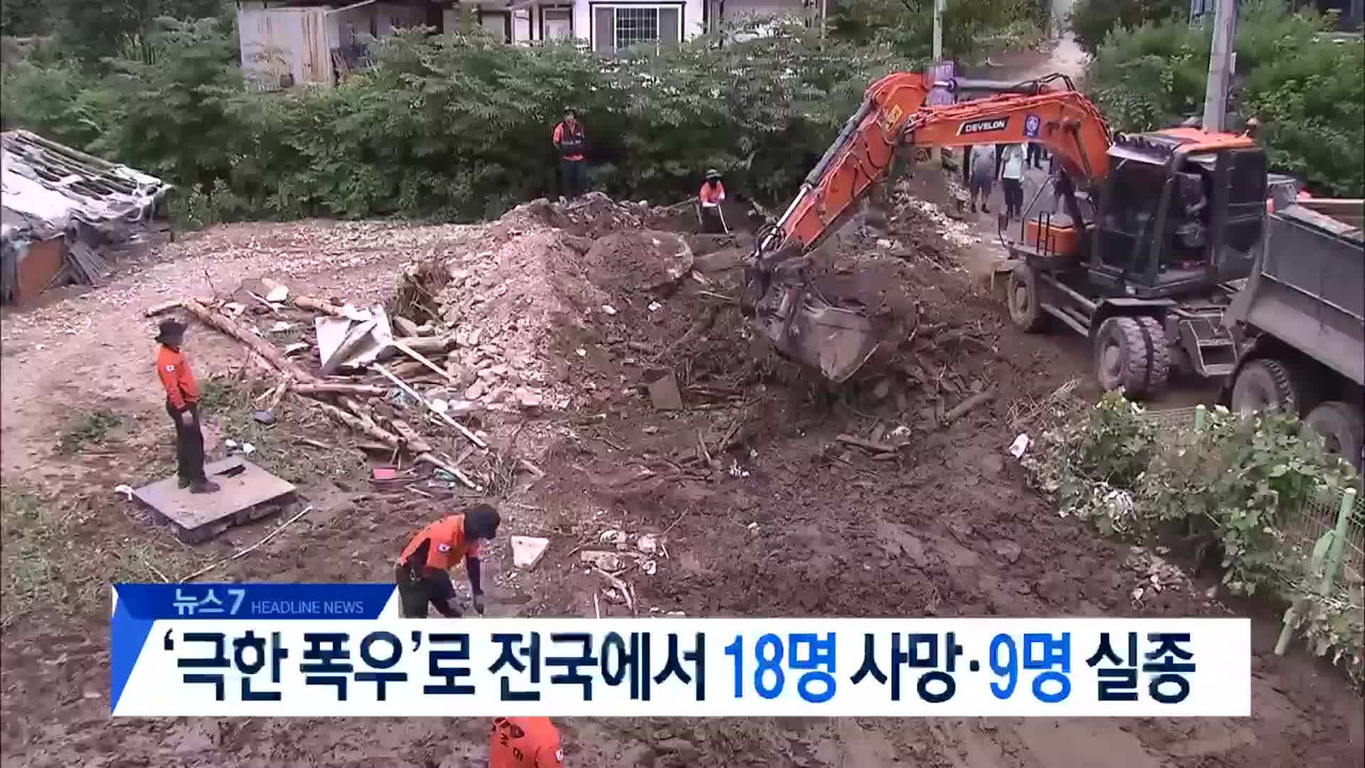 [뉴스7 대전·세종·충남 헤드라인]