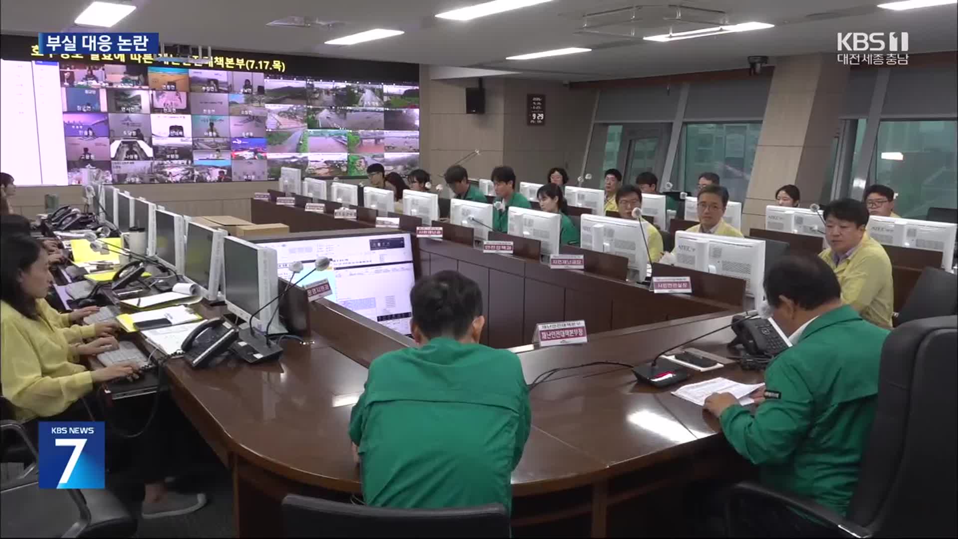 세종시 재난 대응 논란…대통령실 “엄정 책임 물을 것”