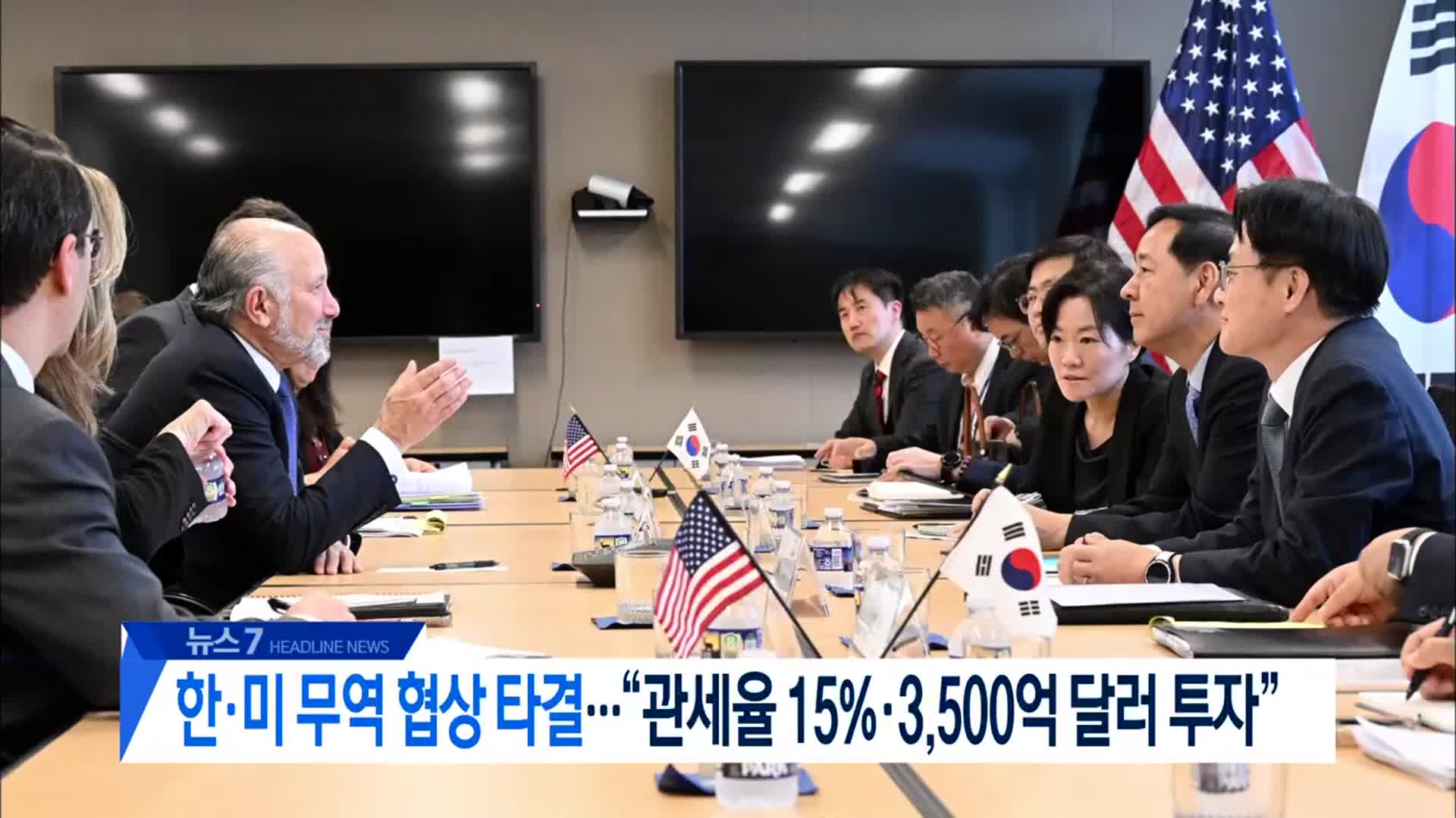 [뉴스7 대전·세종·충남 헤드라인]
