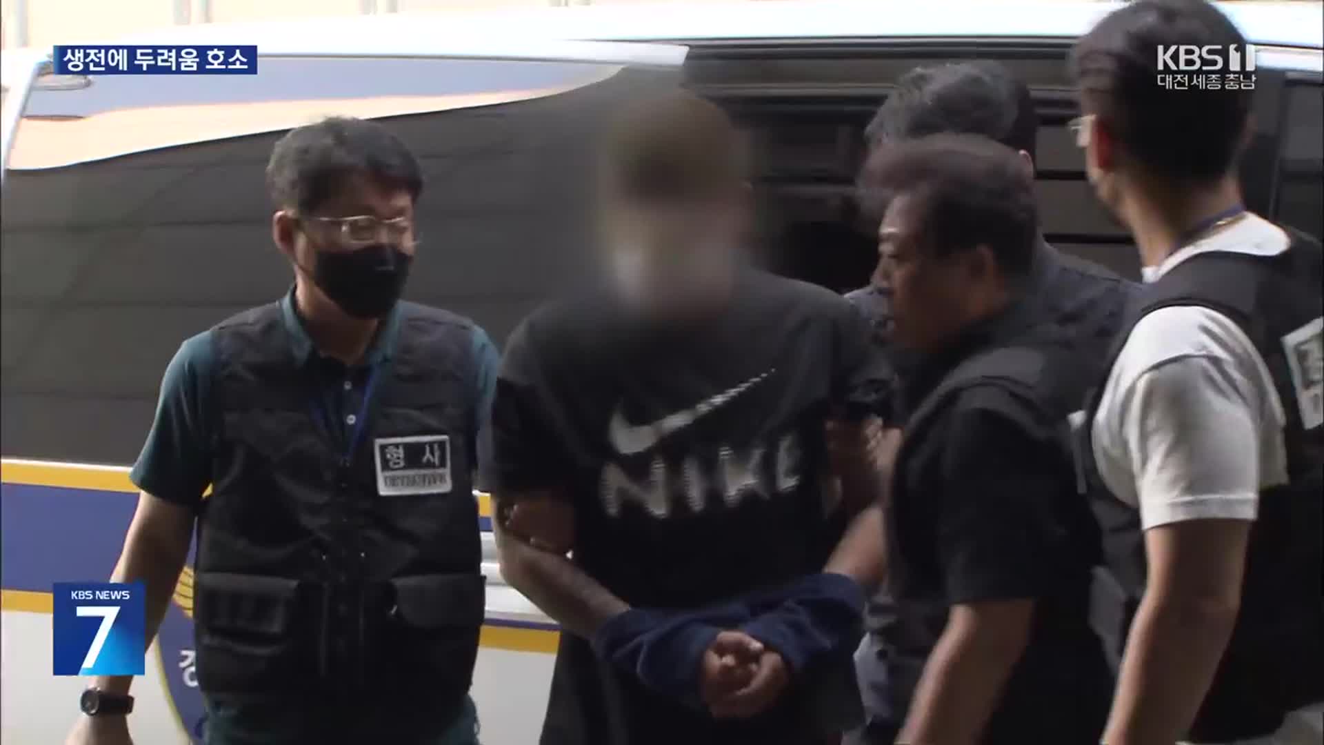 “진짜 죽일까봐 겁나”…교제살인 피해자 생전에 두려움 호소