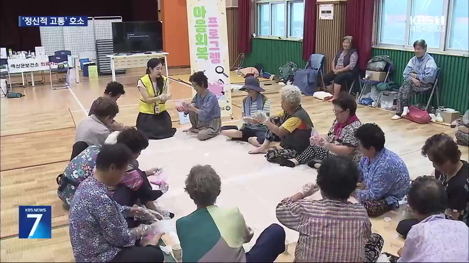 “비 소식만 들어도 철렁”…트라우마 겪는 수재민들