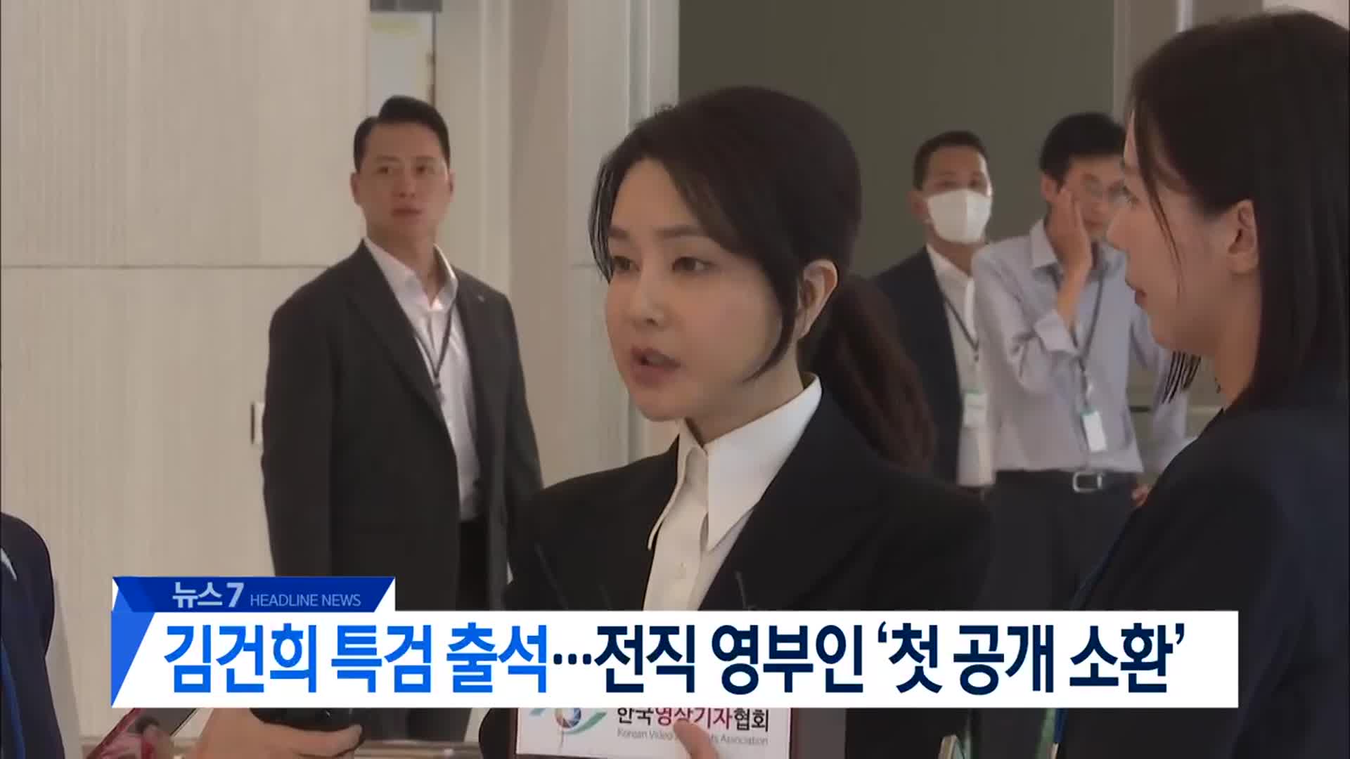 [뉴스7 대전·세종·충남 헤드라인]
