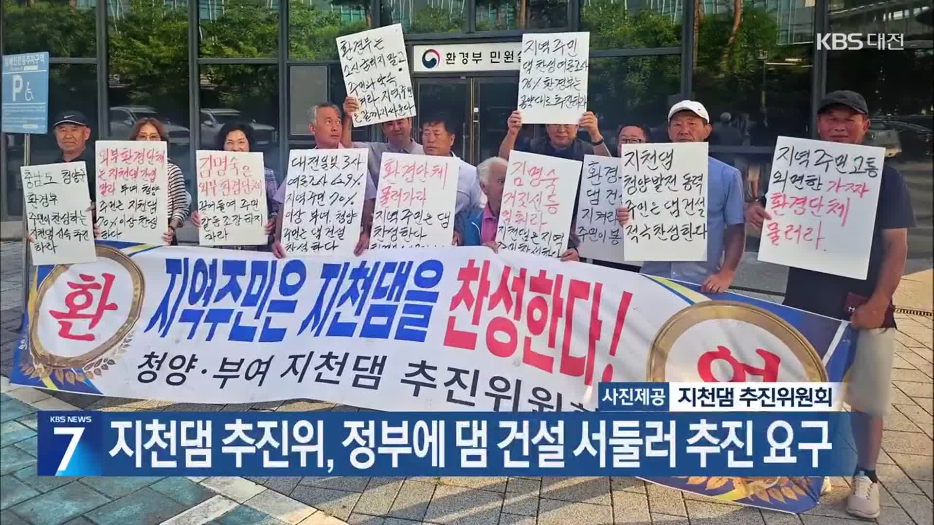 지천댐 추진위, 정부에 댐 건설 서둘러 추진 요구