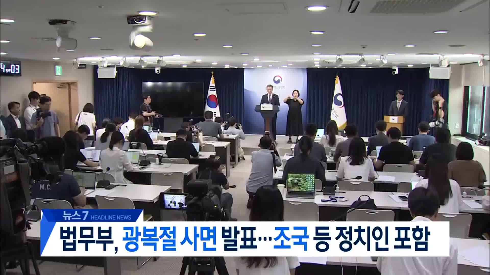[뉴스7 대전·세종·충남 헤드라인]