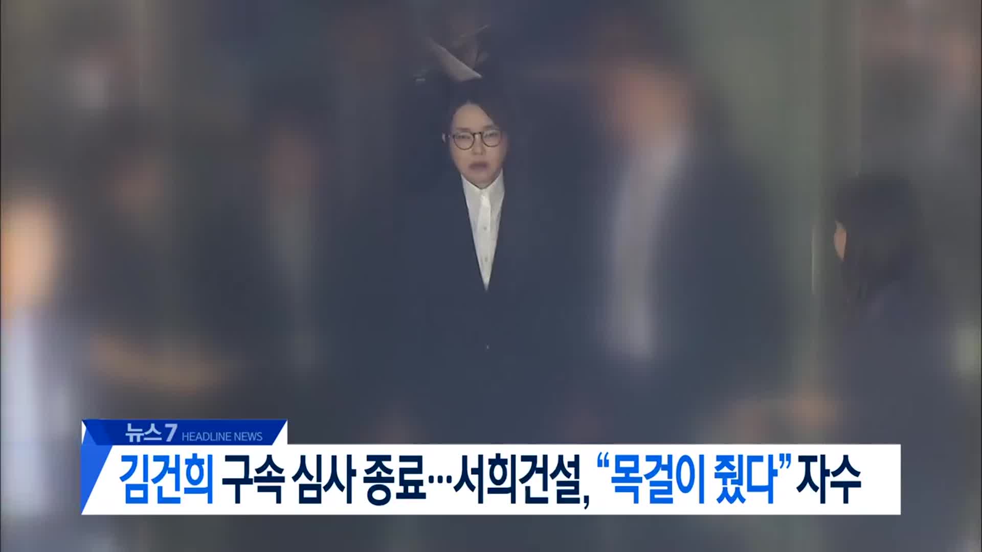 [뉴스7 대전·세종·충남 헤드라인]