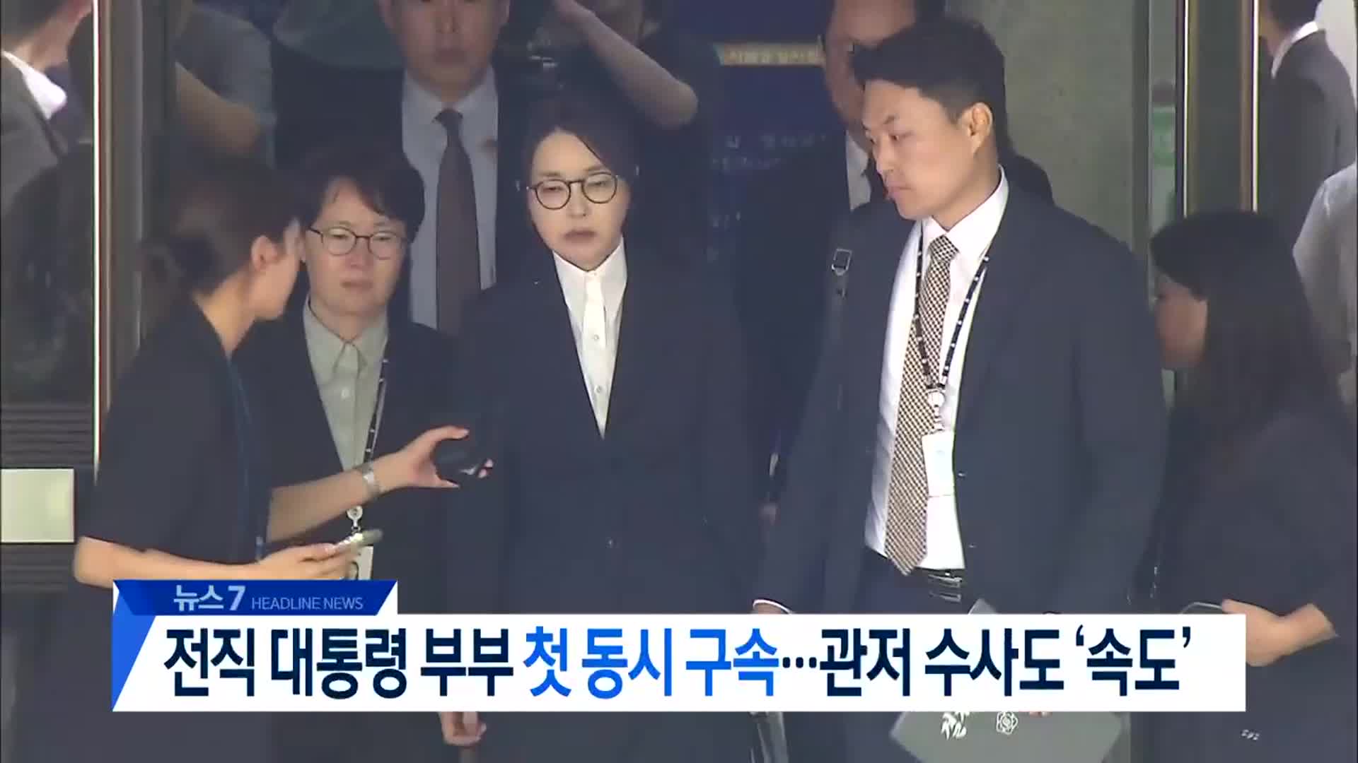 [뉴스7 대전·세종·충남 헤드라인]