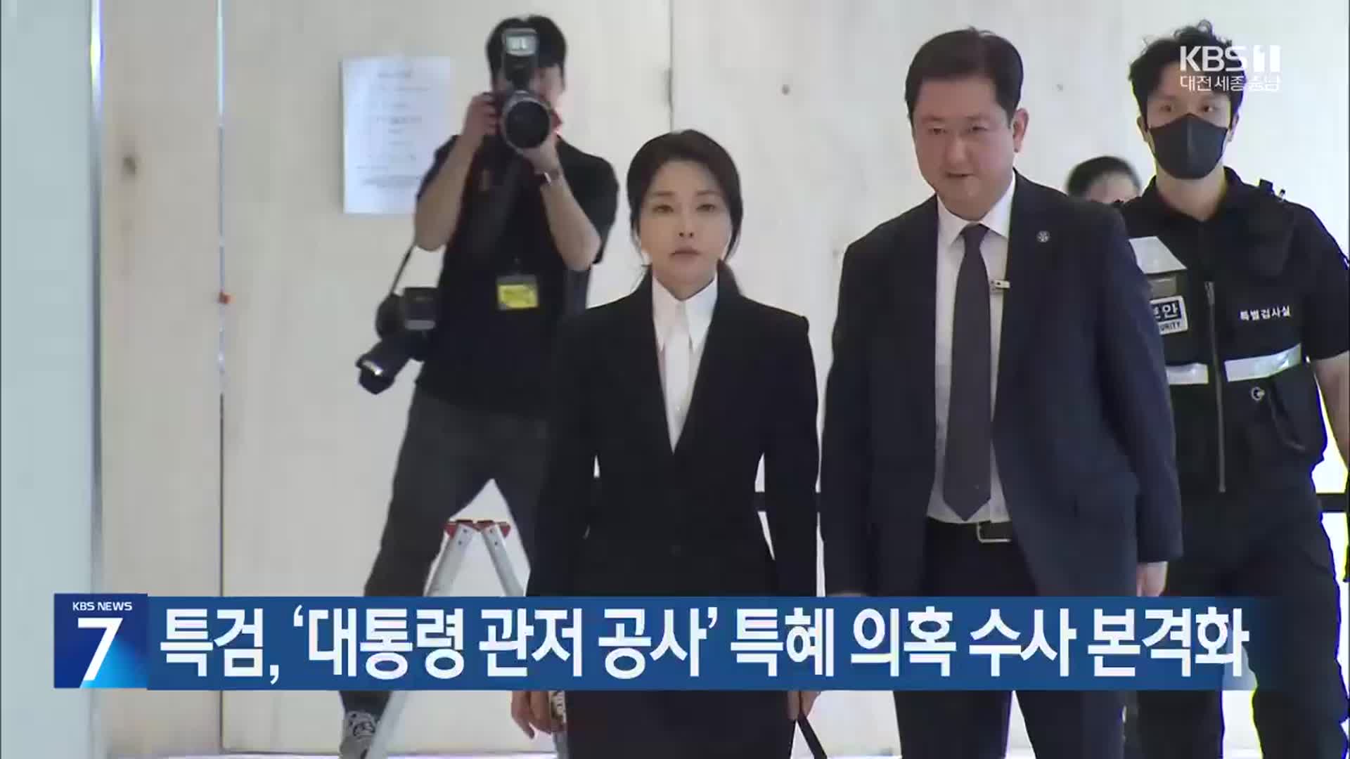 특검, ‘대통령 관저 공사’ 특혜 의혹 수사 본격화