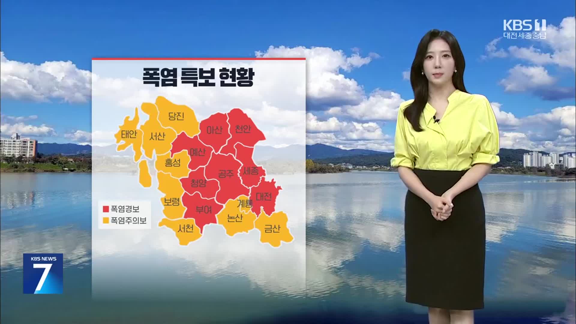 [날씨] 대전·세종·충남 폭염경보…처서 지나도 더위 계속