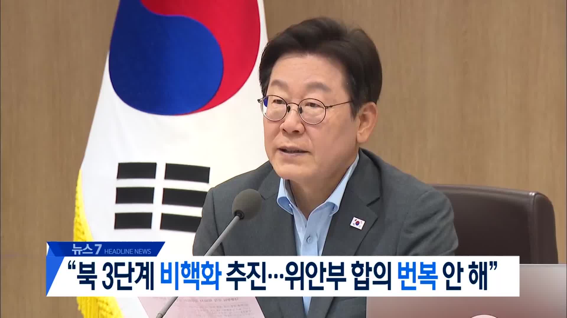 [뉴스7 대전·세종·충남 헤드라인]