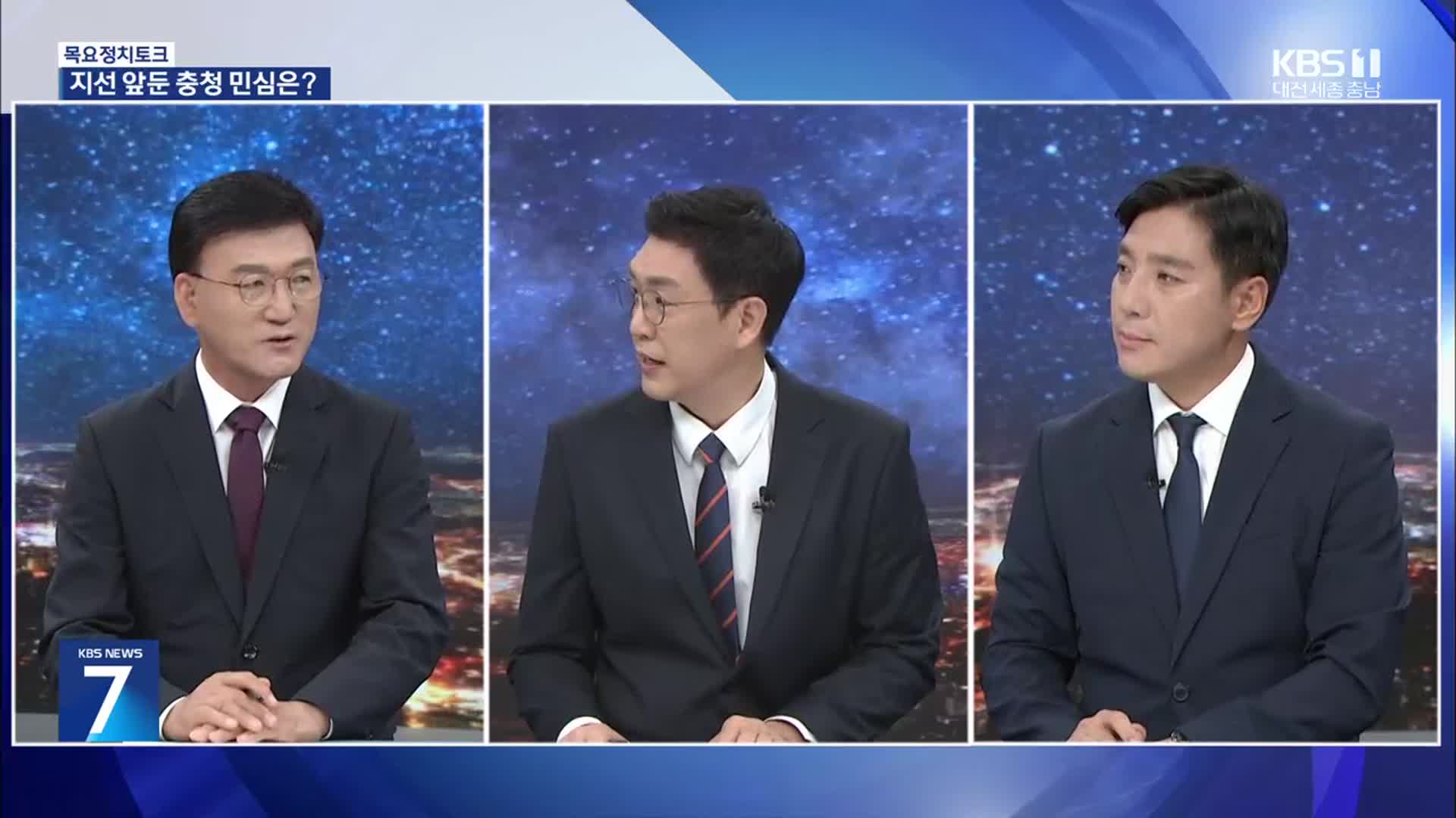 [목요정치토크] 지방선거 10개월 앞으로…충청 민심은?