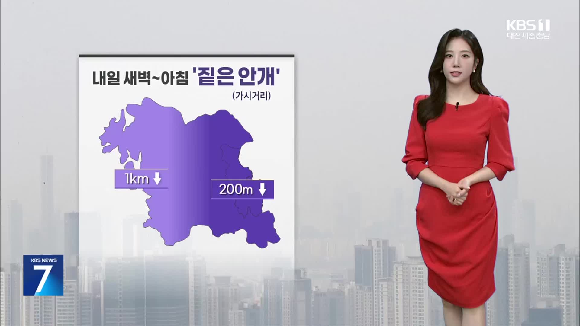 [날씨] 대전·세종·충남 내일 출근길 짙은 안개…다시 낮 더위