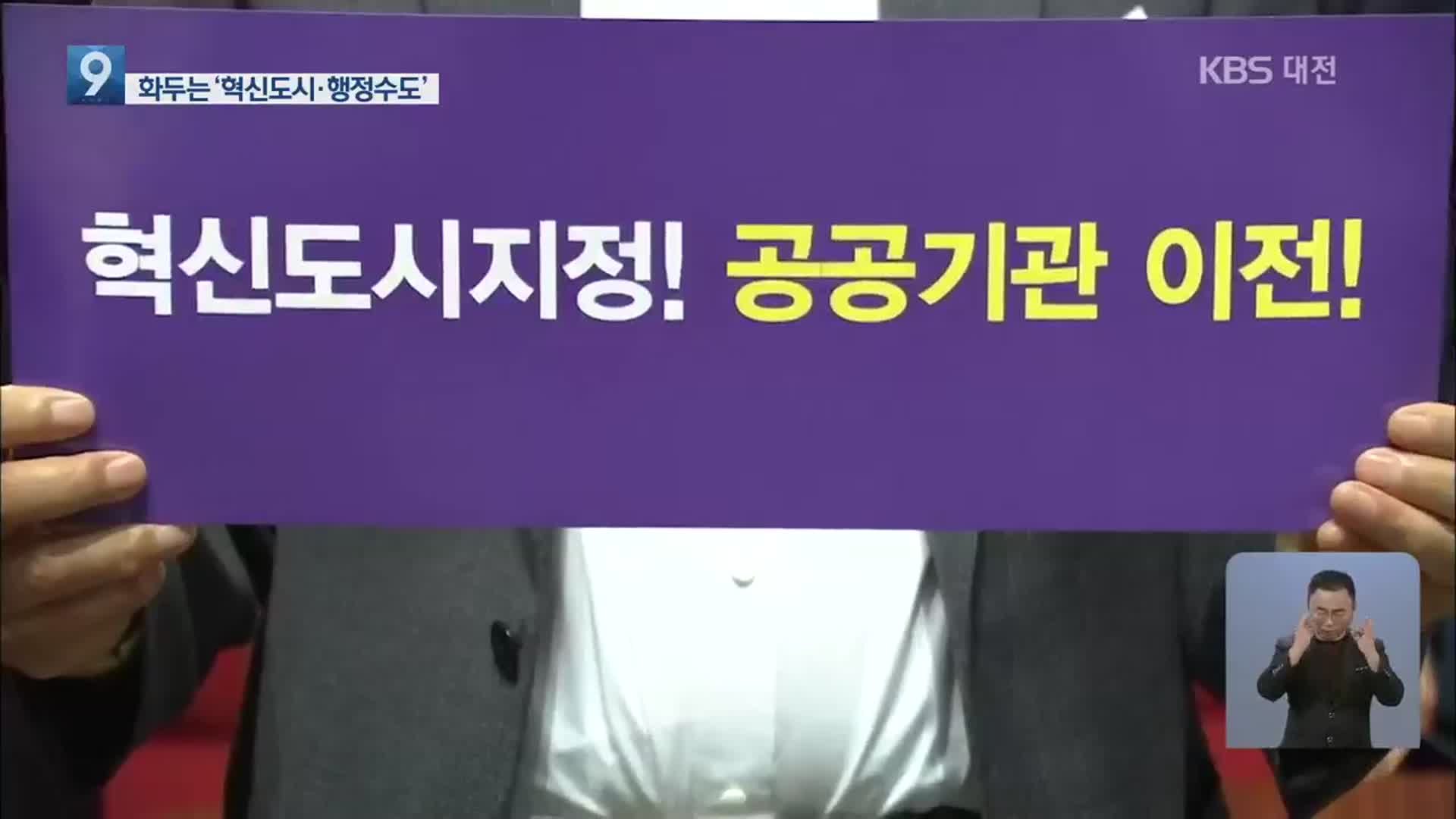 내일부터 국감…‘혁신도시·행정수도’ 화두