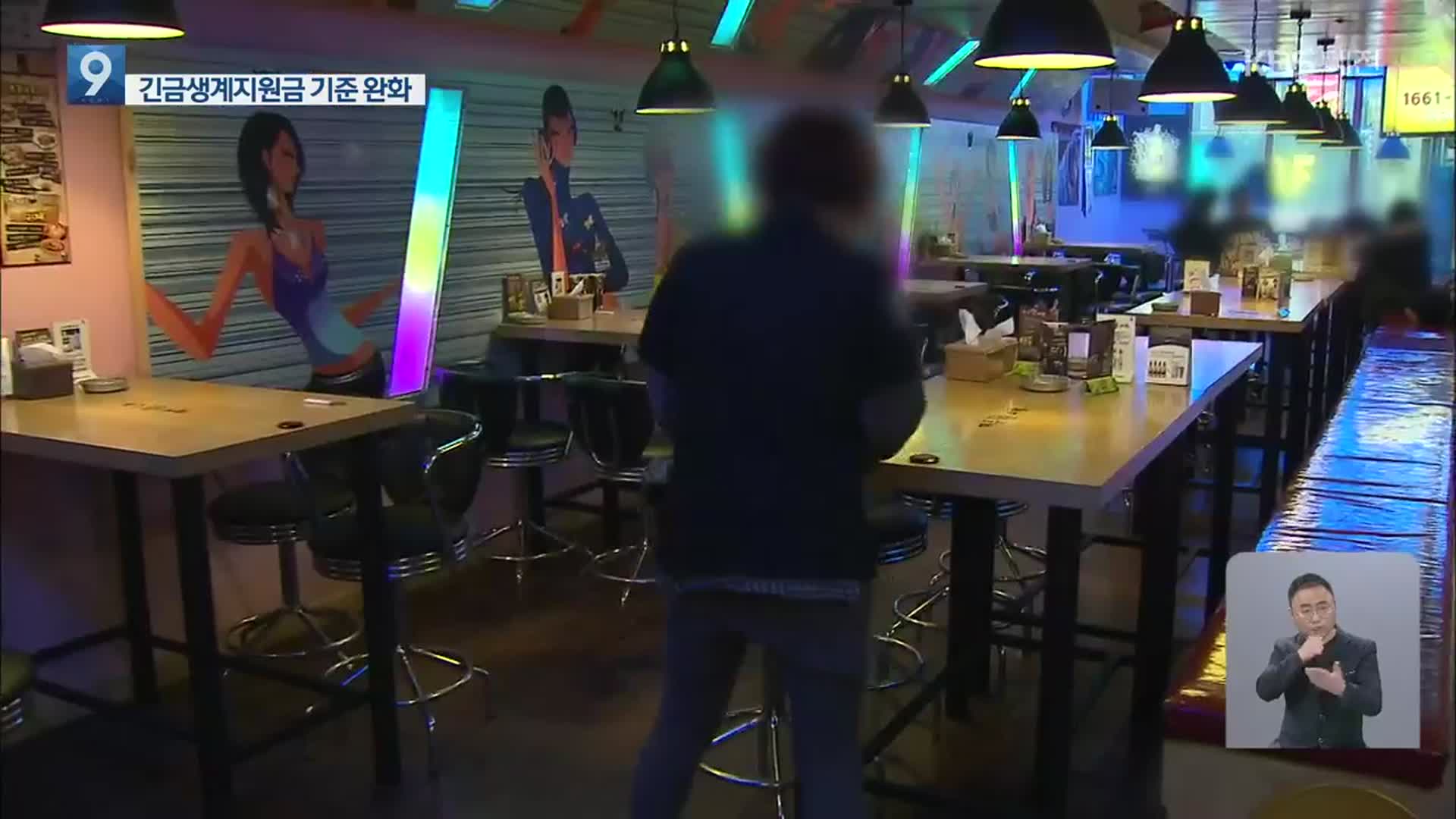 긴급생계지원금 신청률 8%…“소득 1원 줄었어도 신청”