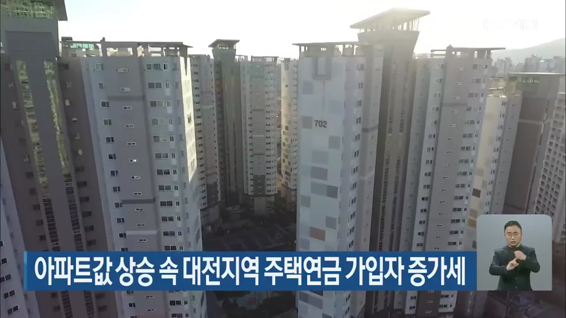 아파트값 상승 속 대전지역 주택연금 가입자 증가세