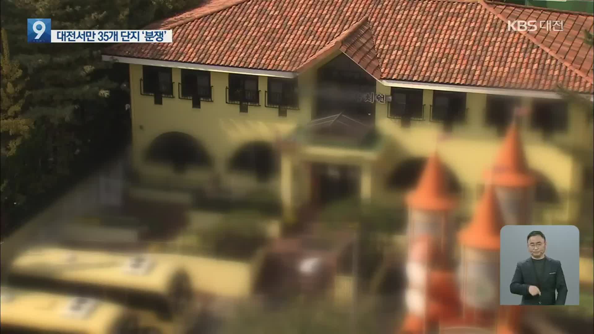 ‘유치원 부지 분할’…공유 토지 분할 특례법 놓고 갈등