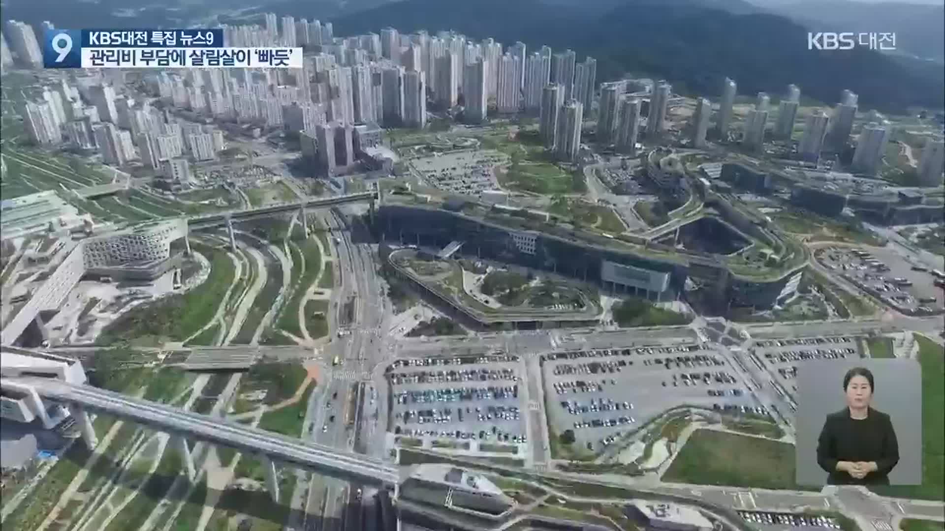 이관 공공시설 유지관리비만 천억 원대…재정 비상
