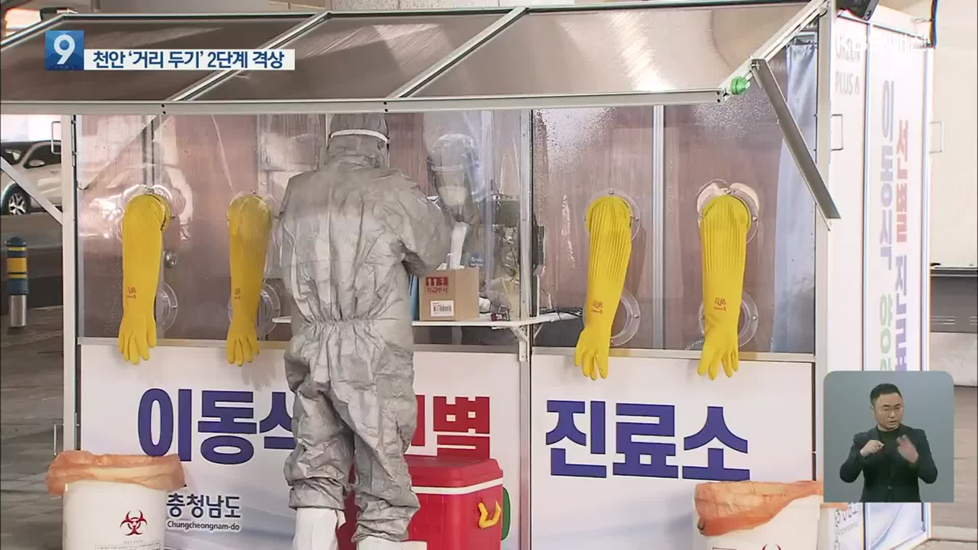 영남대 관련 연쇄감염 등 20명 확진…천안시 2단계 격상