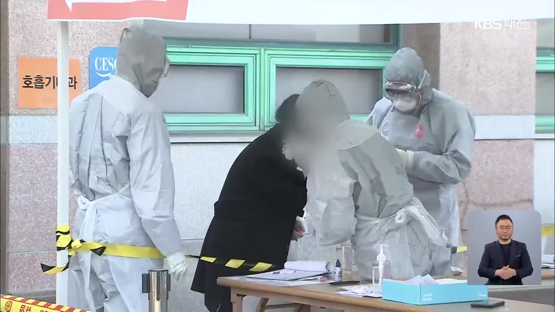 대전 종교 소모임·청양 마을회관 집단감염 확산 이어져