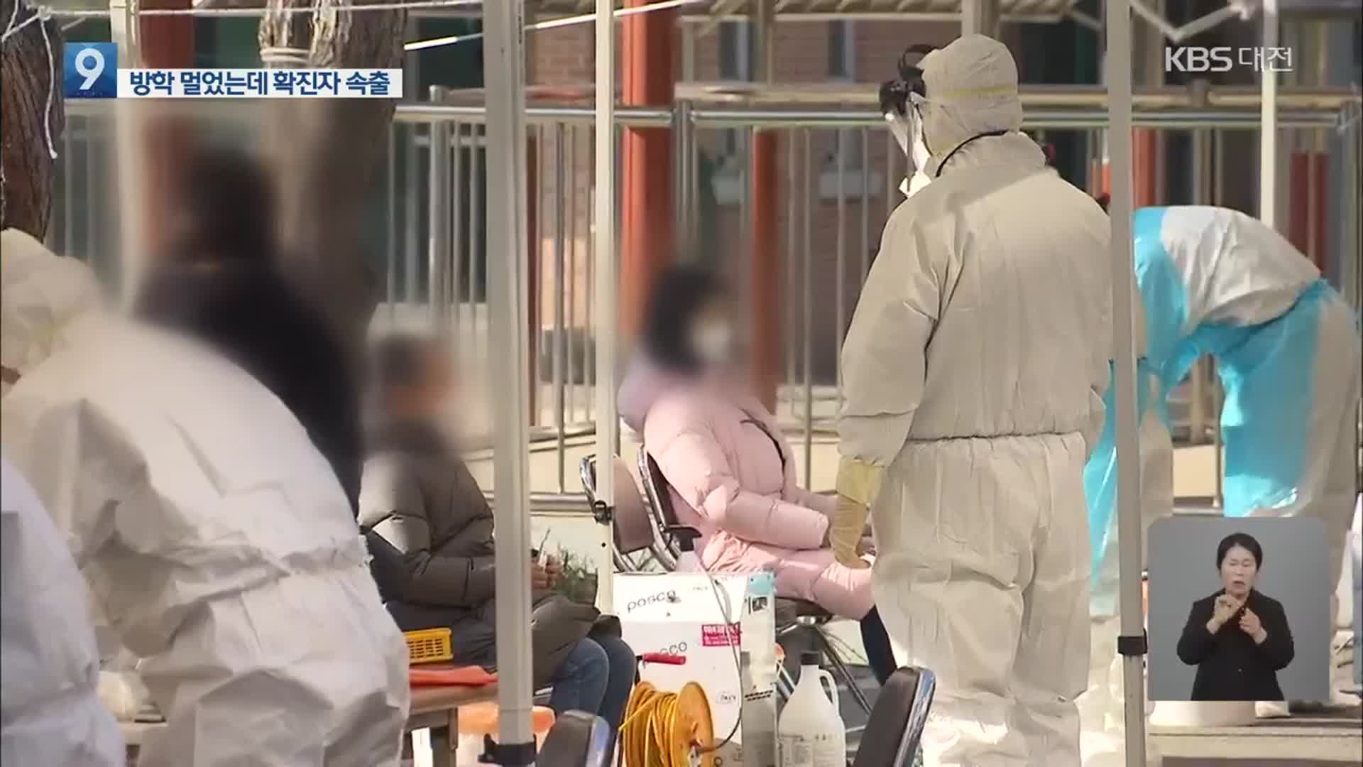 방학까지 아직 한참인데…불안불안 등교수업