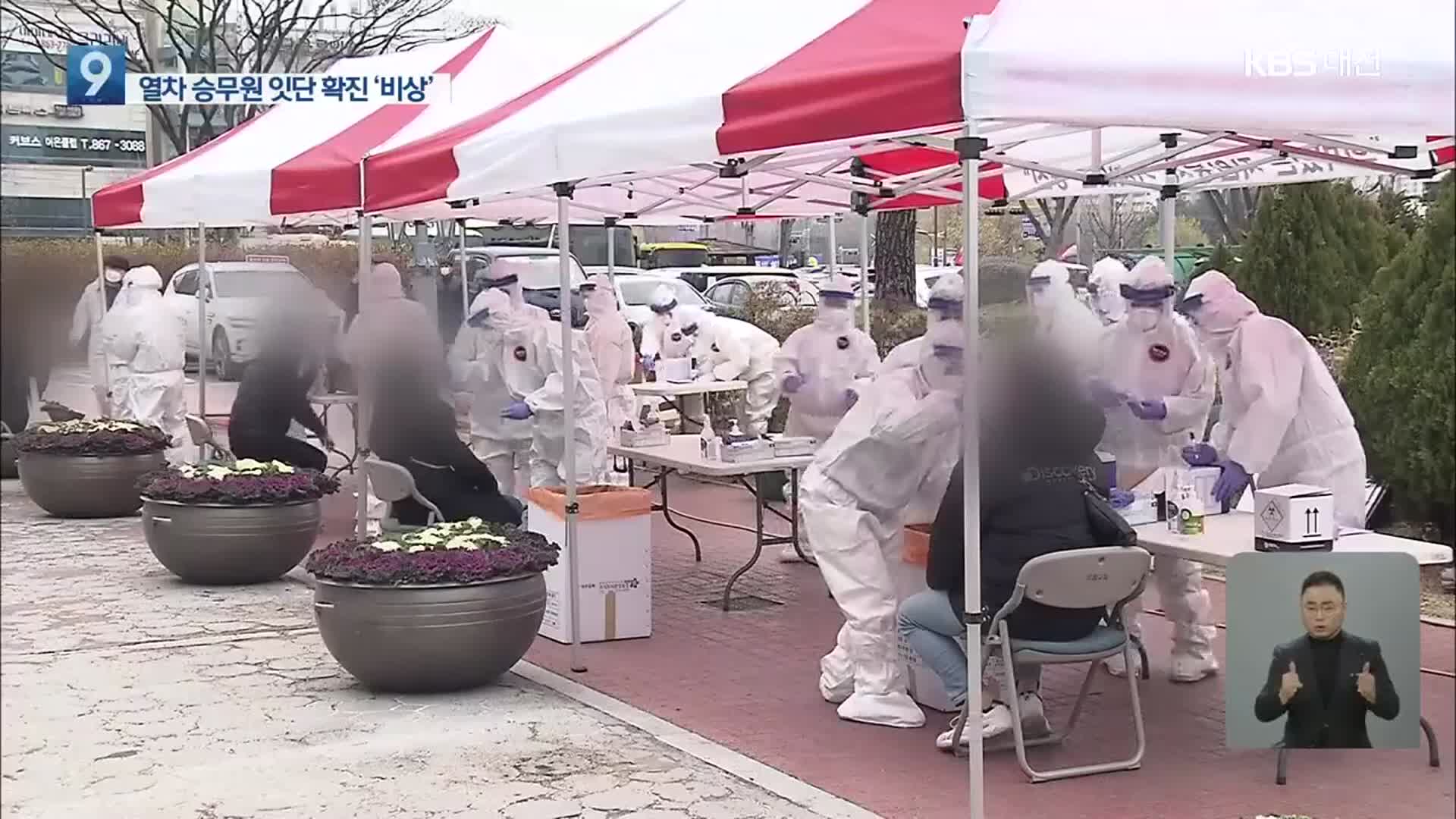 대전 “마스크 60만 장 폐기”…집단감염 여파 계속