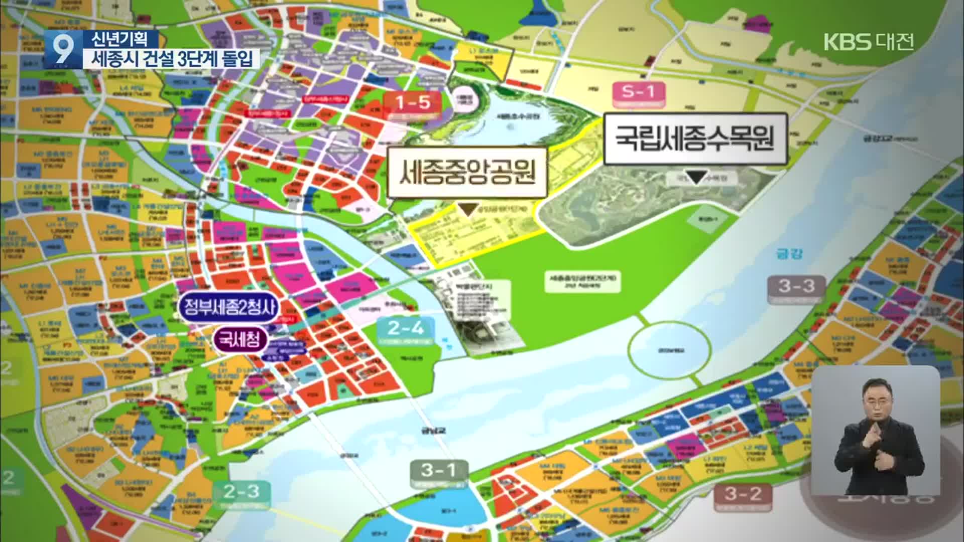 [신년기획]② 세종시 행복도시 건설 3단계 돌입…미래 모범도시 박차