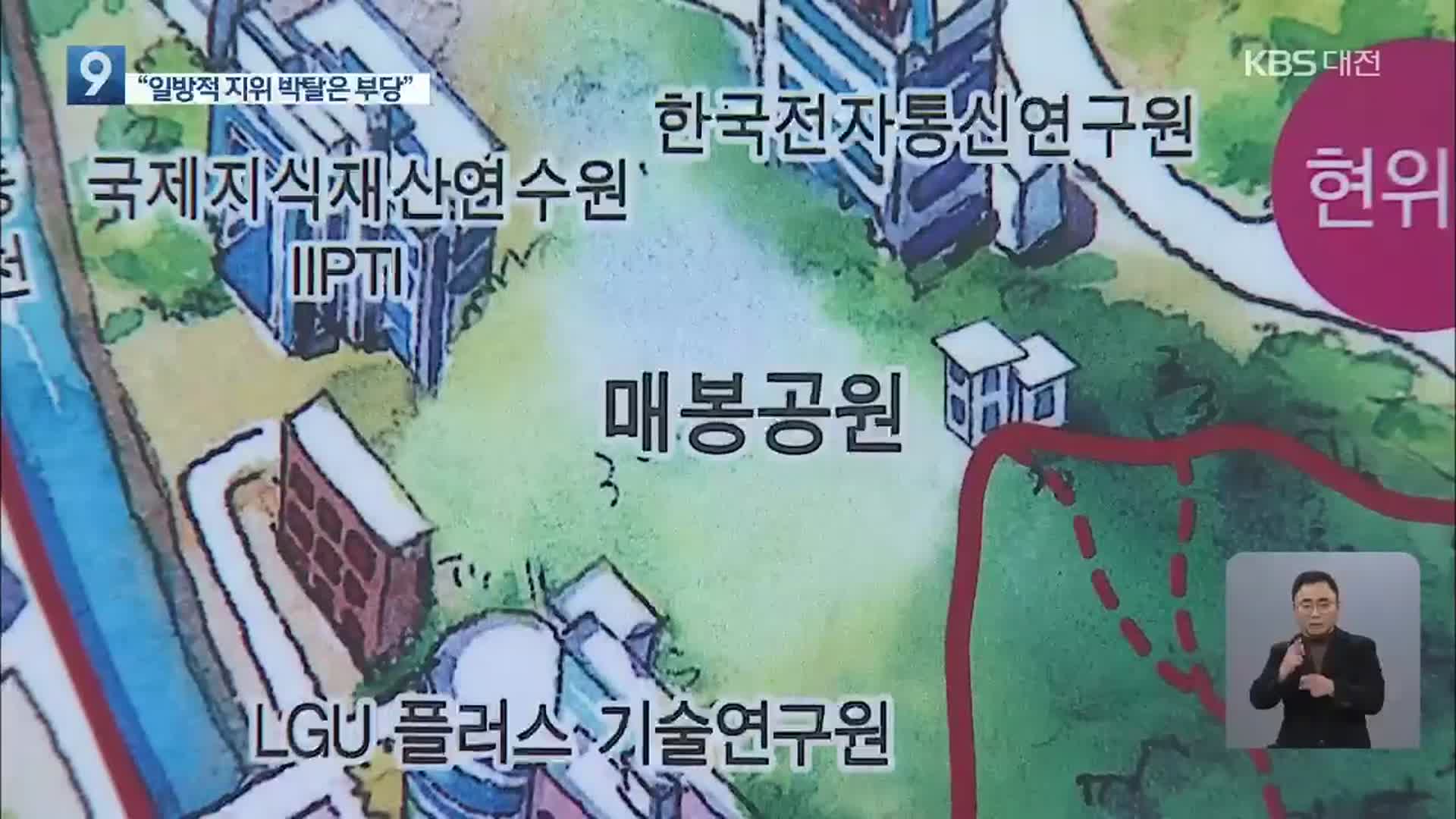 항소심, “매봉공원 특례사업 취소는 잘못”…대전시 ‘상고’