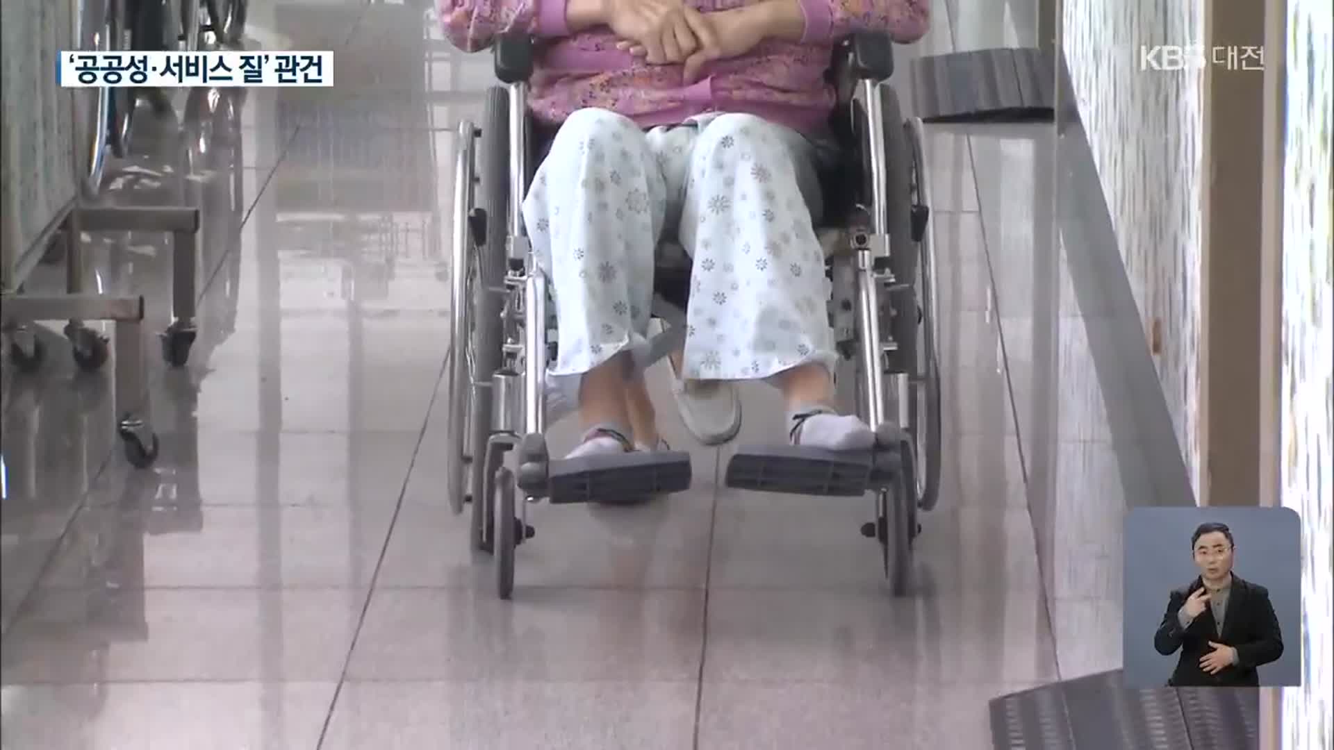 대전 사회서비스원 출범…“공공성 확보 관건”