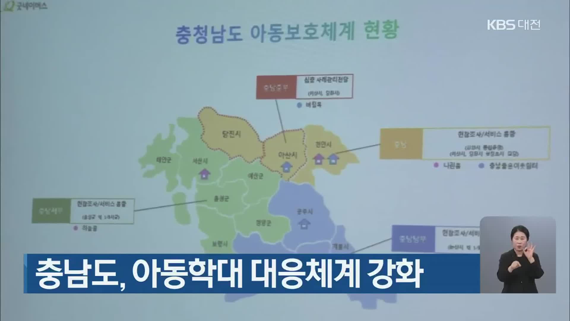 충남도, 아동학대 대응체계 강화