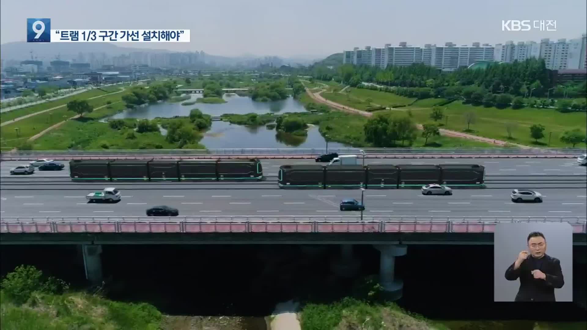 대전시 “트램 1/3 구간 가선 설치”…뒷북 행정 비판