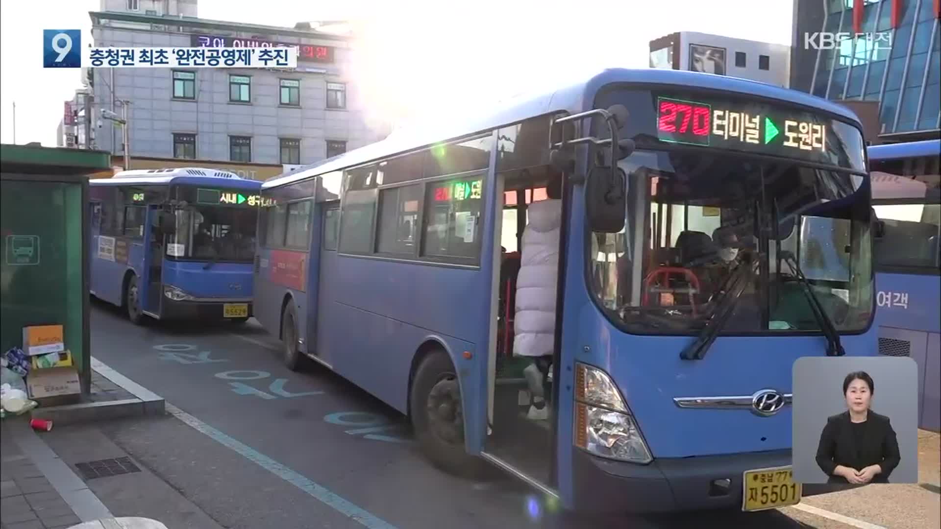 당진 완전버스공영제 추진…재정부담이 문제