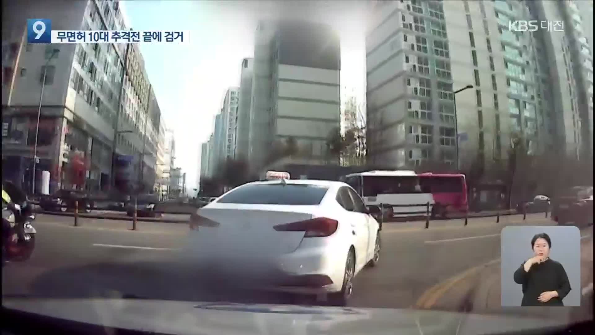 무면허 10대 경찰과 추격전…중앙분리대 들이받고 역주행까지