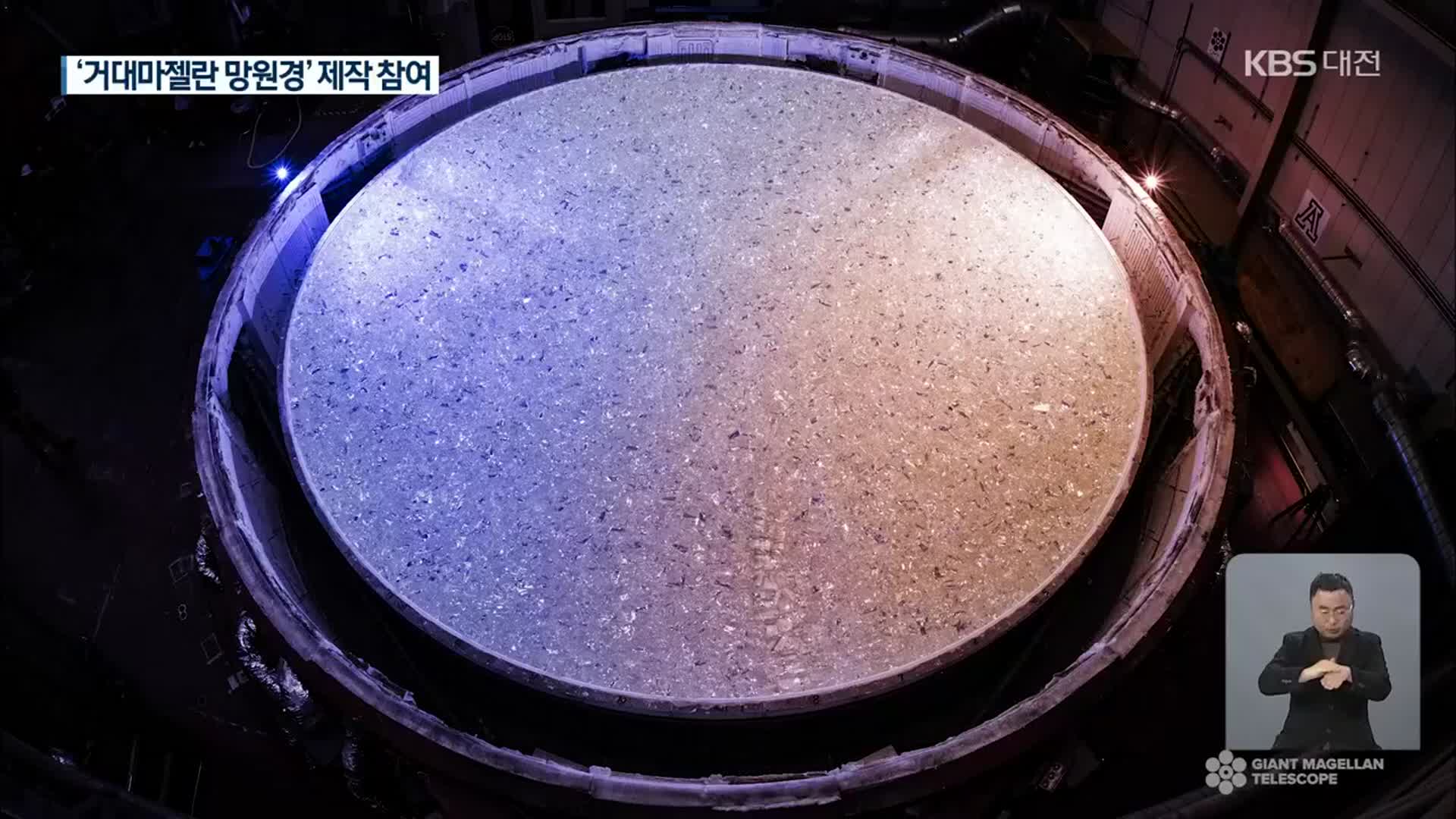 우주 비밀 관측 ‘거대 마젤란 망원경’ 제작 순항