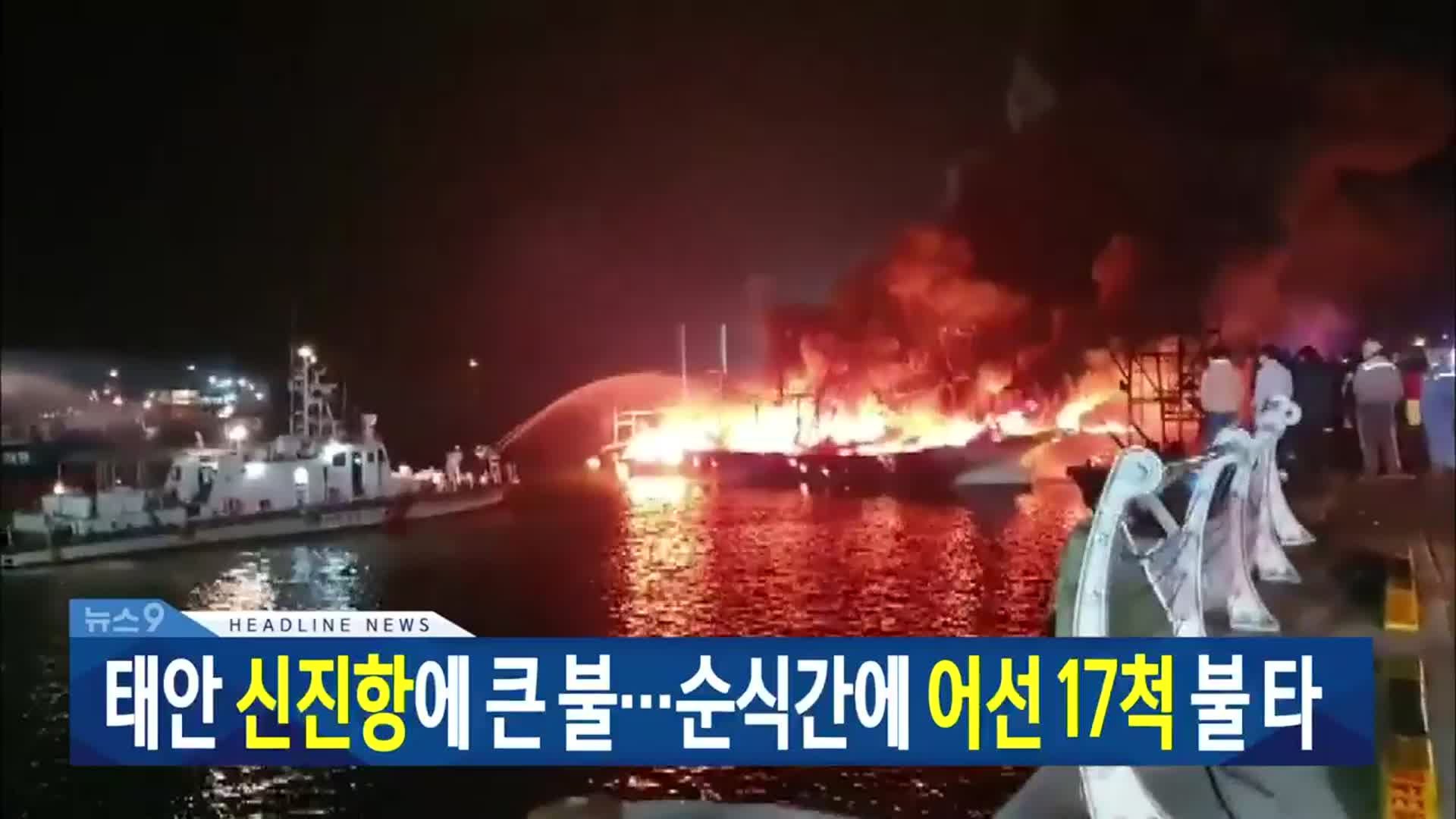 [뉴스9 대전·세종·충남 헤드라인]