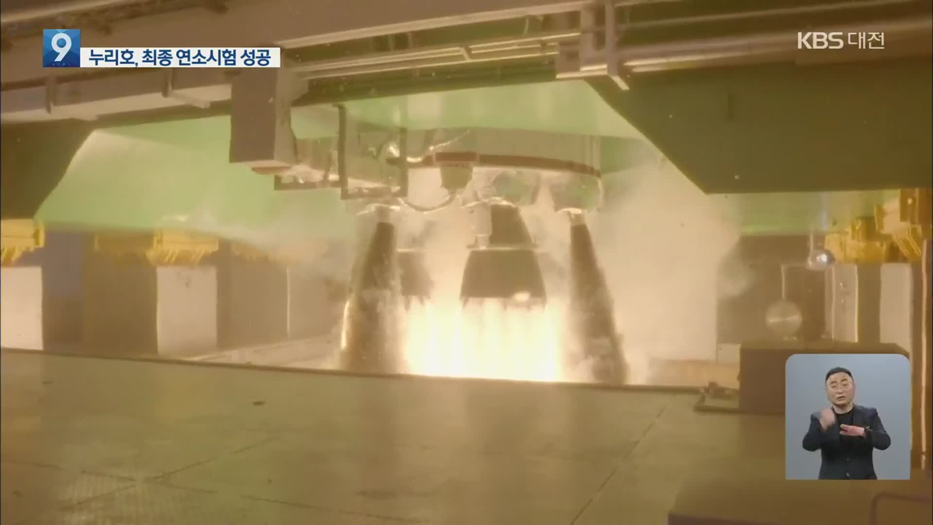 한국형 발사체 ‘누리호’ 발사 준비 완료